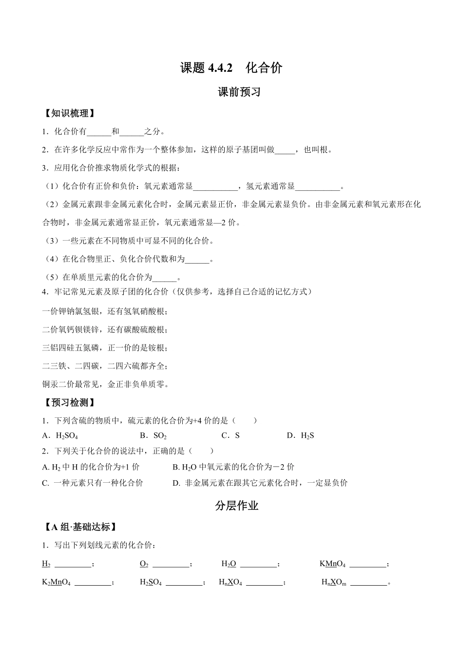 课题4.4.2化合价九年级化学上册同步分层作业（人教版含答案.pdf_第1页