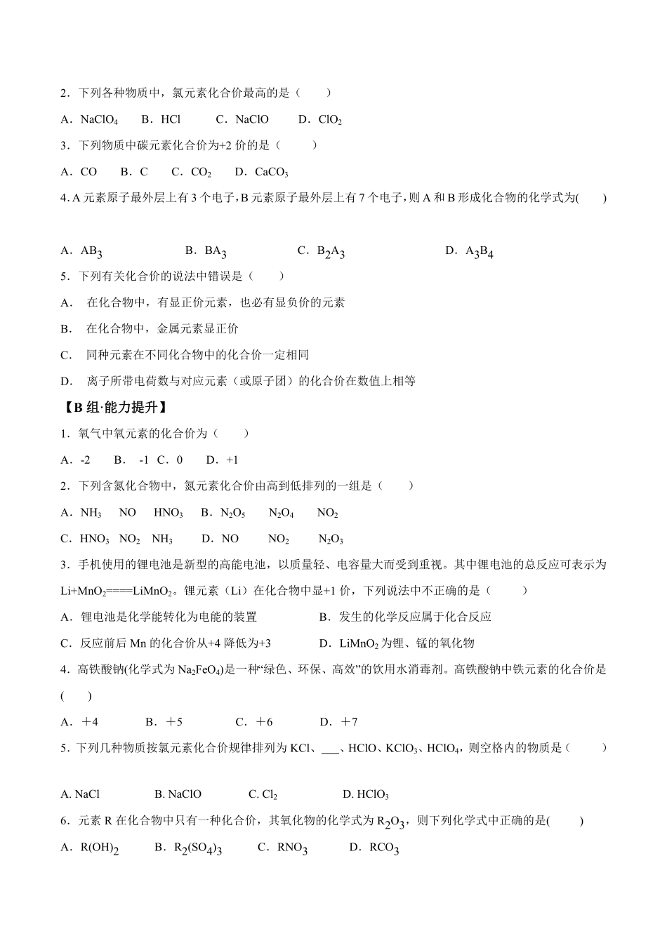 课题4.4.2化合价九年级化学上册同步分层作业（人教版含答案.pdf_第2页