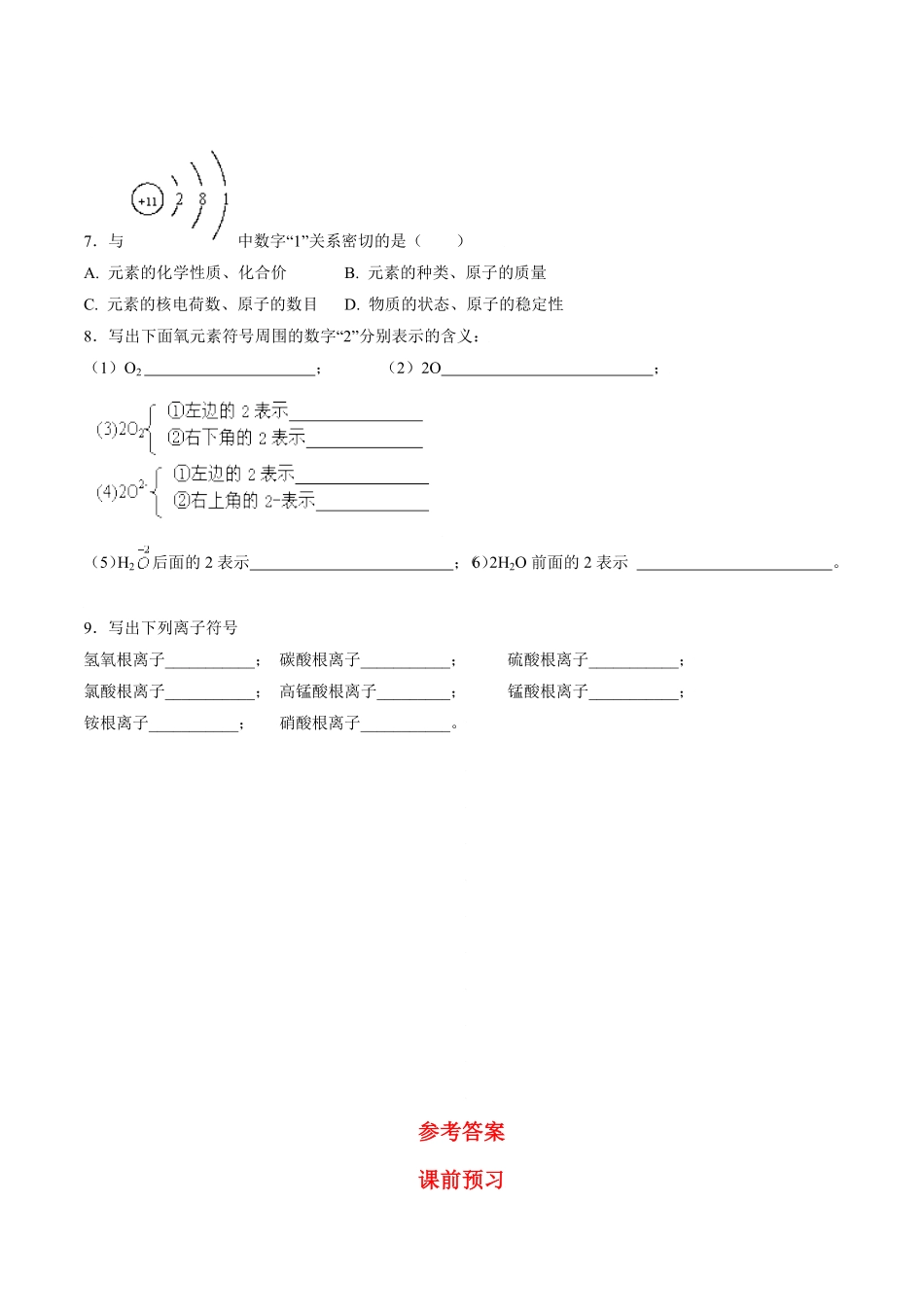 课题4.4.2化合价九年级化学上册同步分层作业（人教版含答案.pdf_第3页