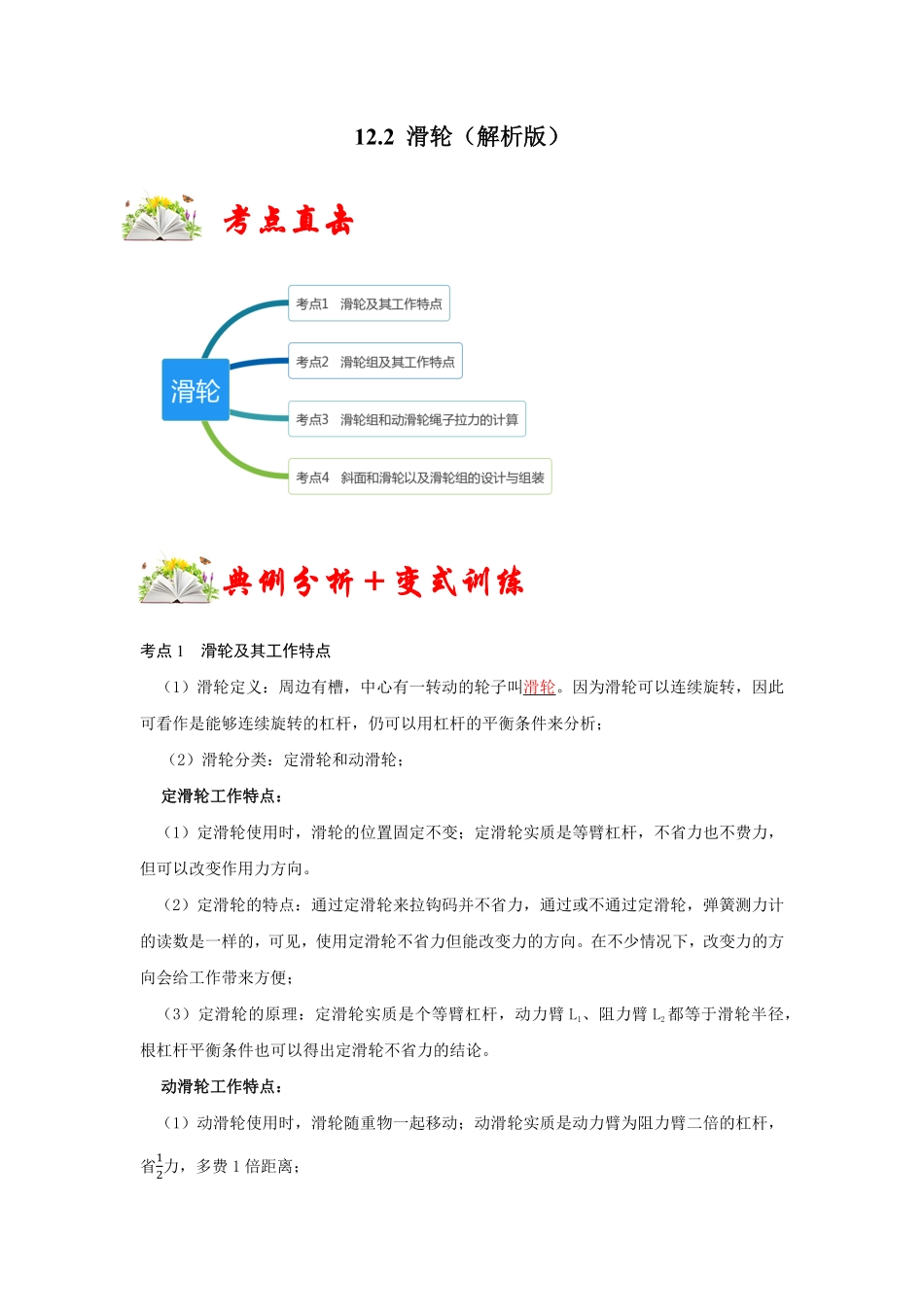 部编物理八年级下册12.2滑轮含答案.pdf_第1页