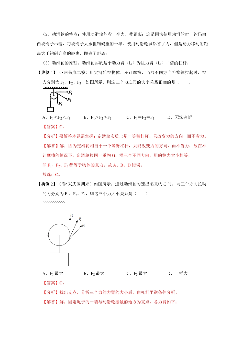 部编物理八年级下册12.2滑轮含答案.pdf_第2页
