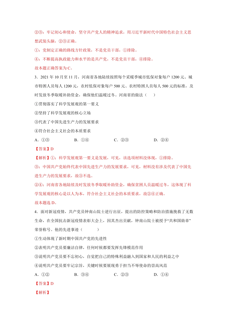高中试卷-2.2始终走在时代前列含答案.pdf_第2页