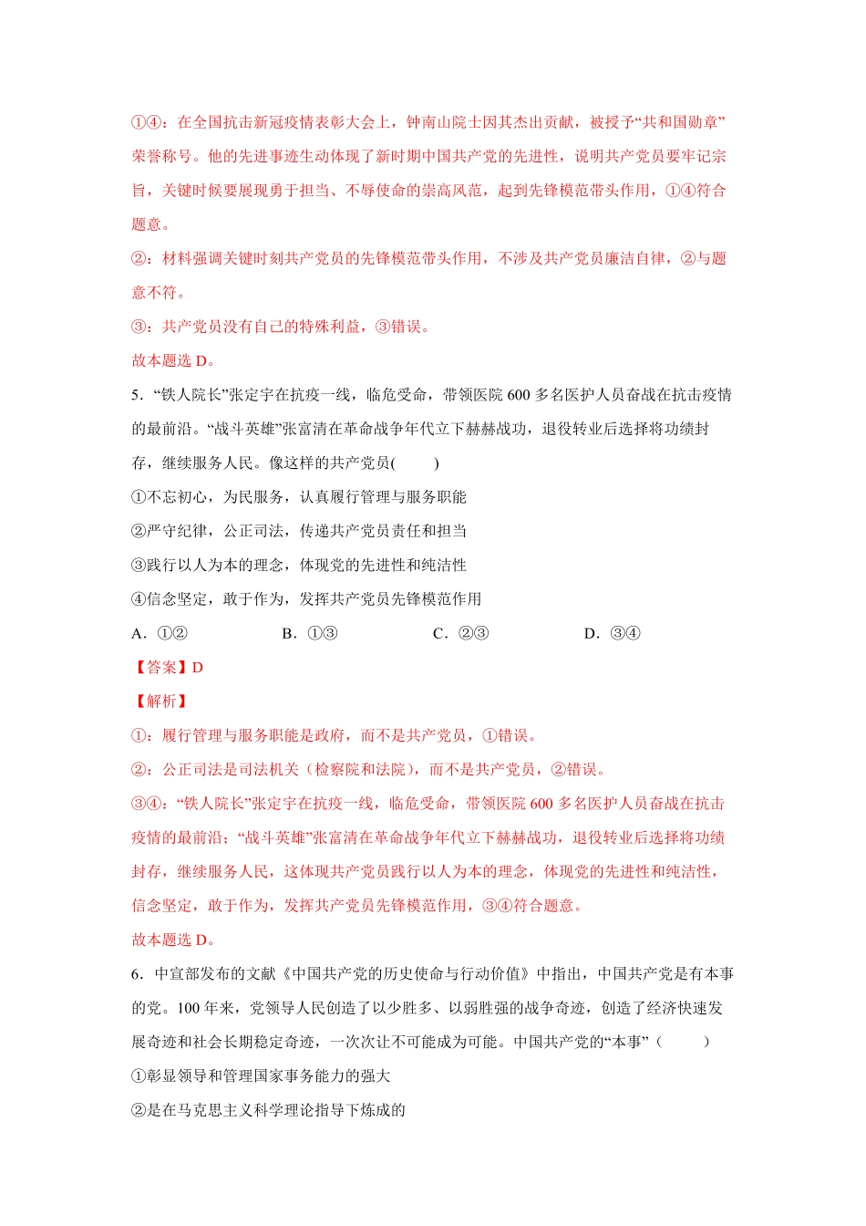 高中试卷-2.2始终走在时代前列含答案.pdf_第3页