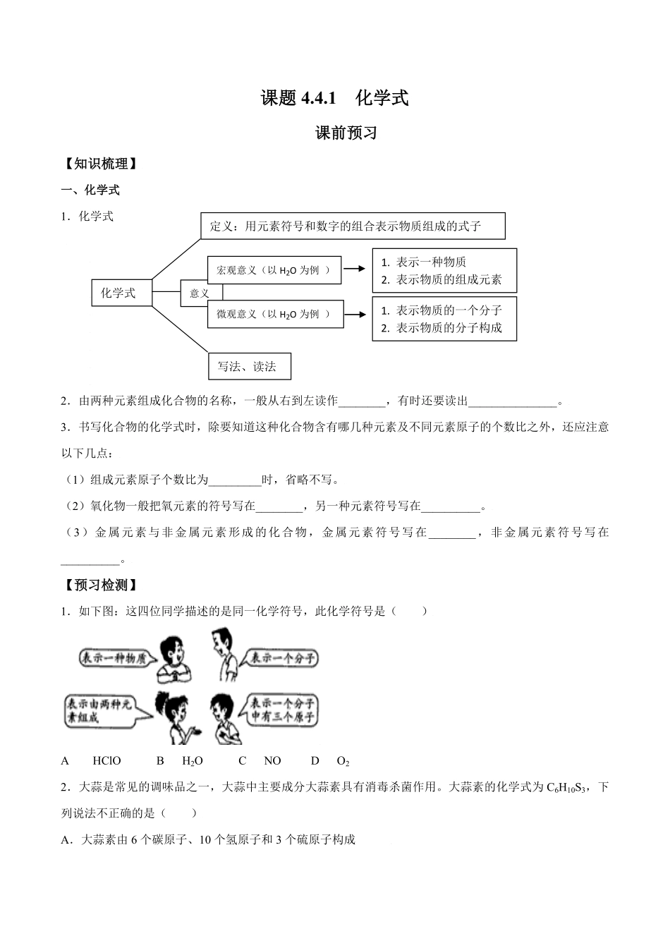 课题4.4.1化学式九年级化学上册同步分层作业（人教版含答案.pdf_第1页