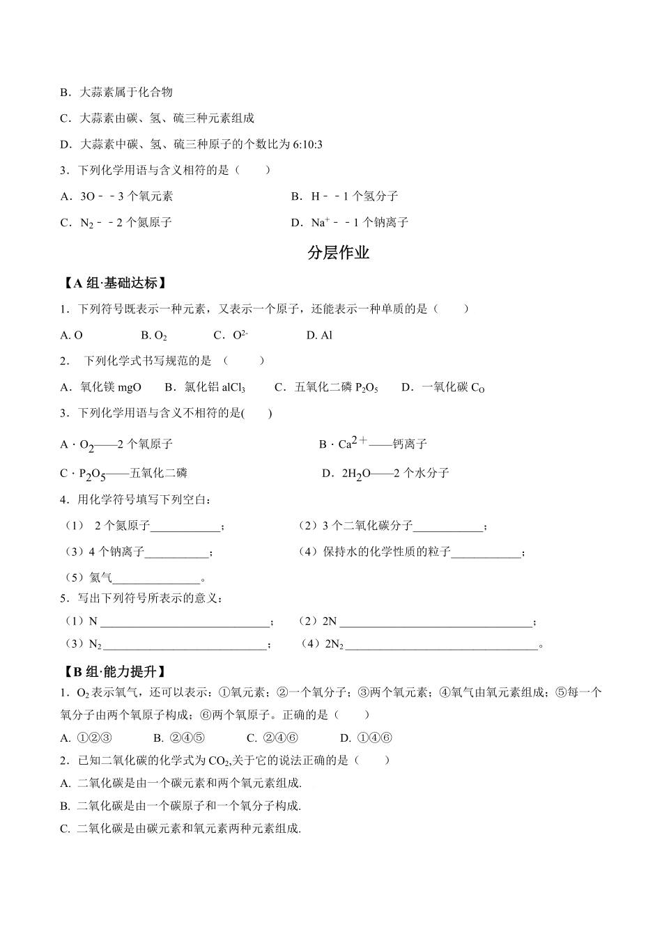 课题4.4.1化学式九年级化学上册同步分层作业（人教版含答案.pdf_第2页