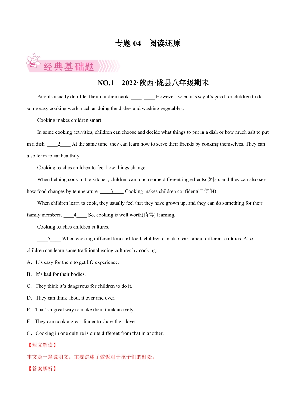 专题04阅读还原（热点新材料年八年级英语下册期末考试好题汇编（通用版.pdf_第1页