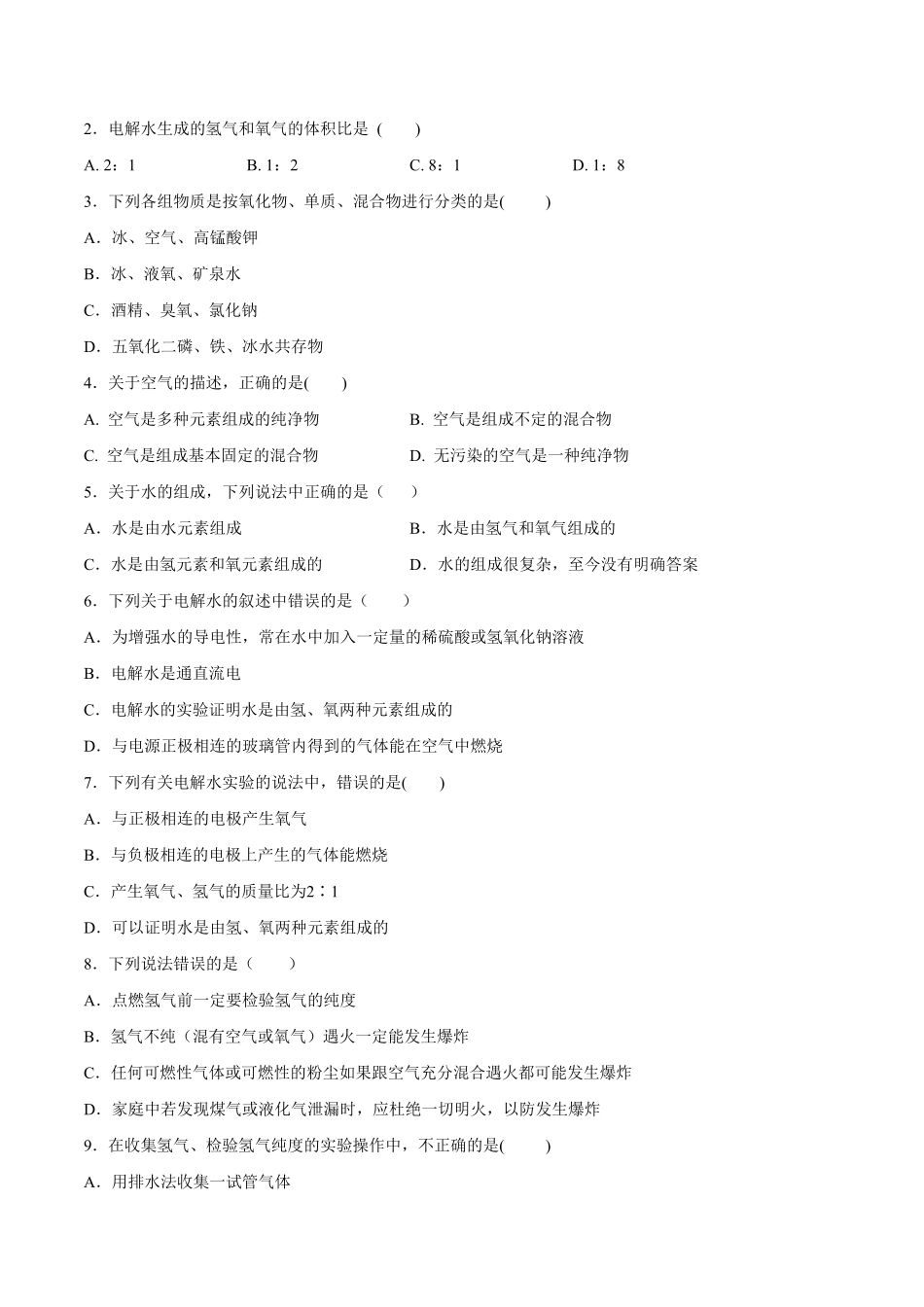 课题4.3水的组成九年级化学上册同步分层作业（人教版含答案.pdf_第3页