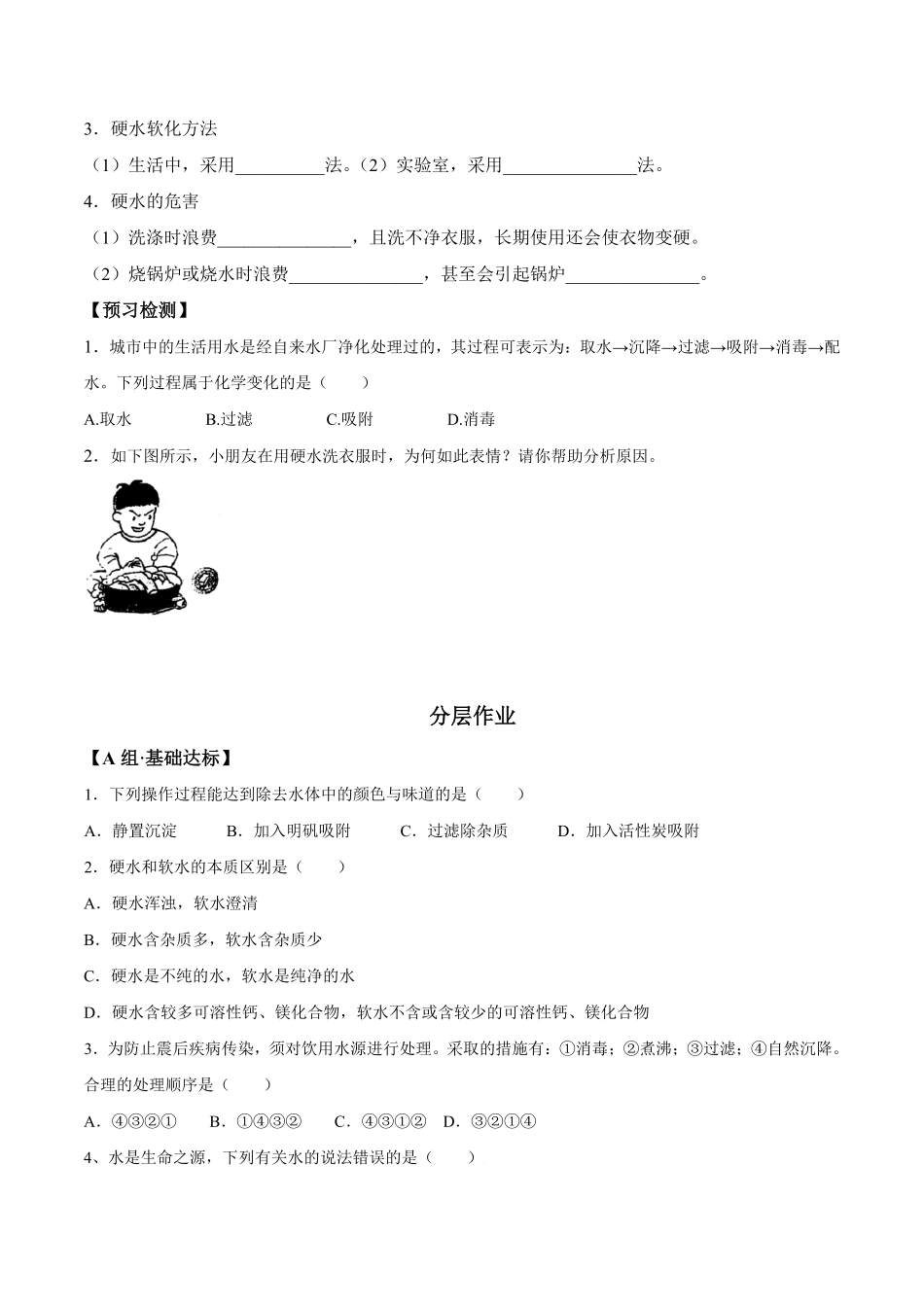 课题4.2水的净化九年级化学上册同步分层作业（人教版含答案.pdf_第2页