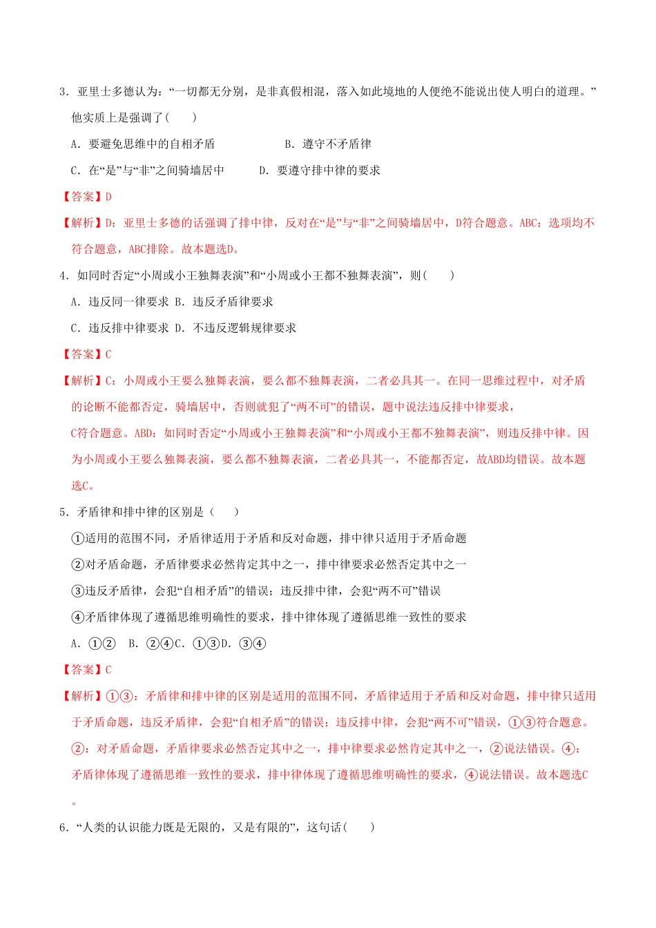 高中试卷-2.2逻辑思维的基本要求同步练习含答案.pdf_第2页