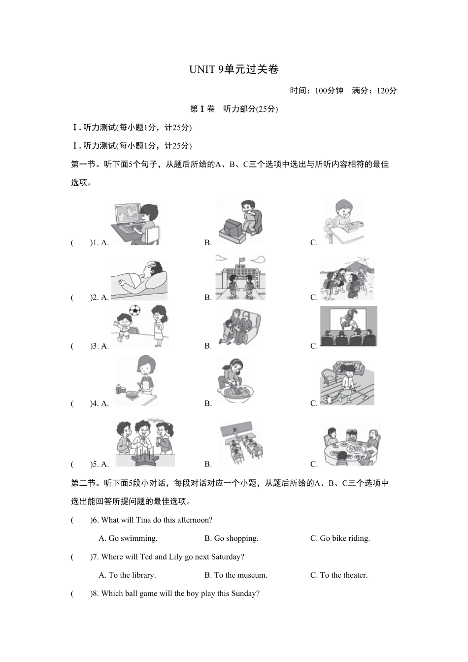人教版英语八年级上册UNIT9单元过关卷含答案.pdf_第1页