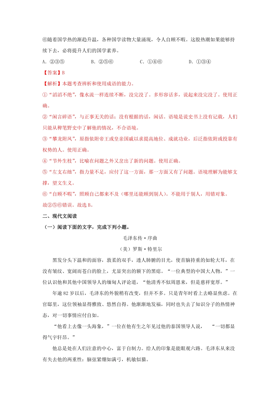高中试卷-2.2《人的正确思想是从哪里来的？》（同步习题含答案.pdf_第2页