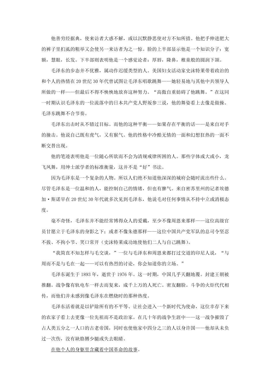 高中试卷-2.2《人的正确思想是从哪里来的？》（同步习题含答案.pdf_第3页