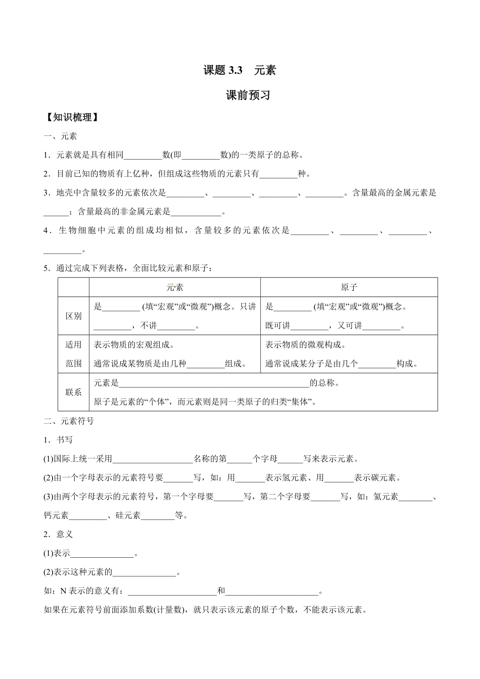 课题3.3元素九年级化学上册同步分层作业（人教版含答案.pdf_第1页