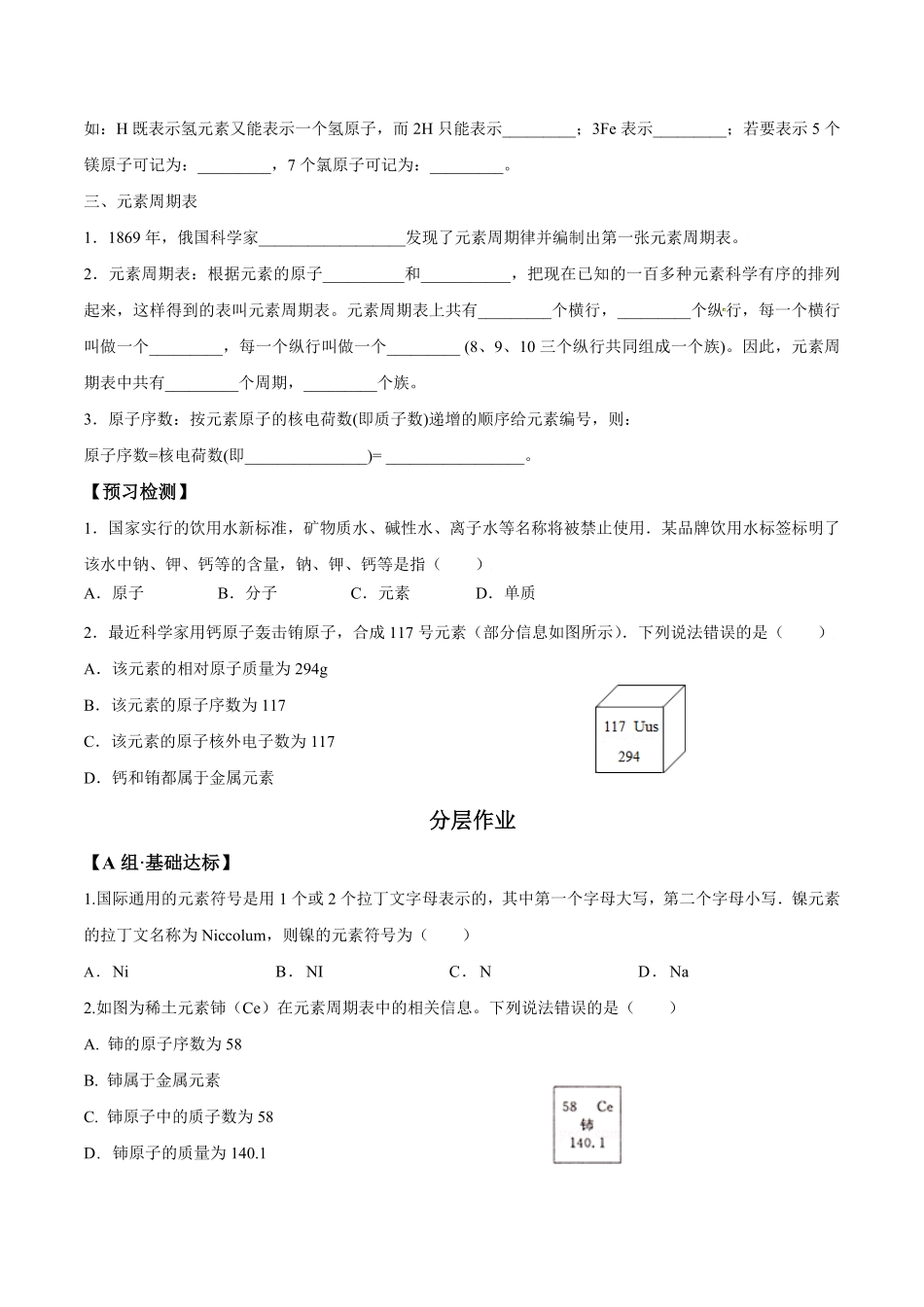 课题3.3元素九年级化学上册同步分层作业（人教版含答案.pdf_第2页