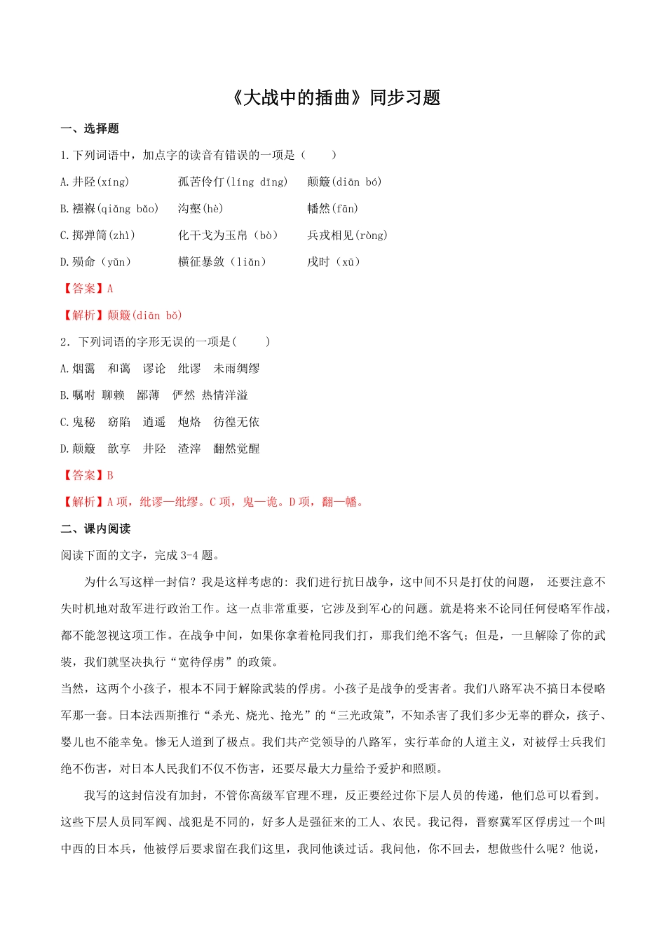高中试卷-2.2《大战中的插曲》（同步习题含答案.pdf_第1页
