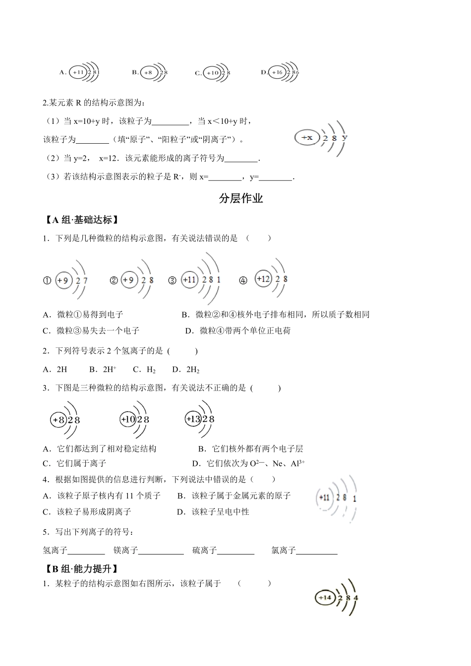 课题3.2.3离子九年级化学上册同步分层作业（人教版含答案.pdf_第2页