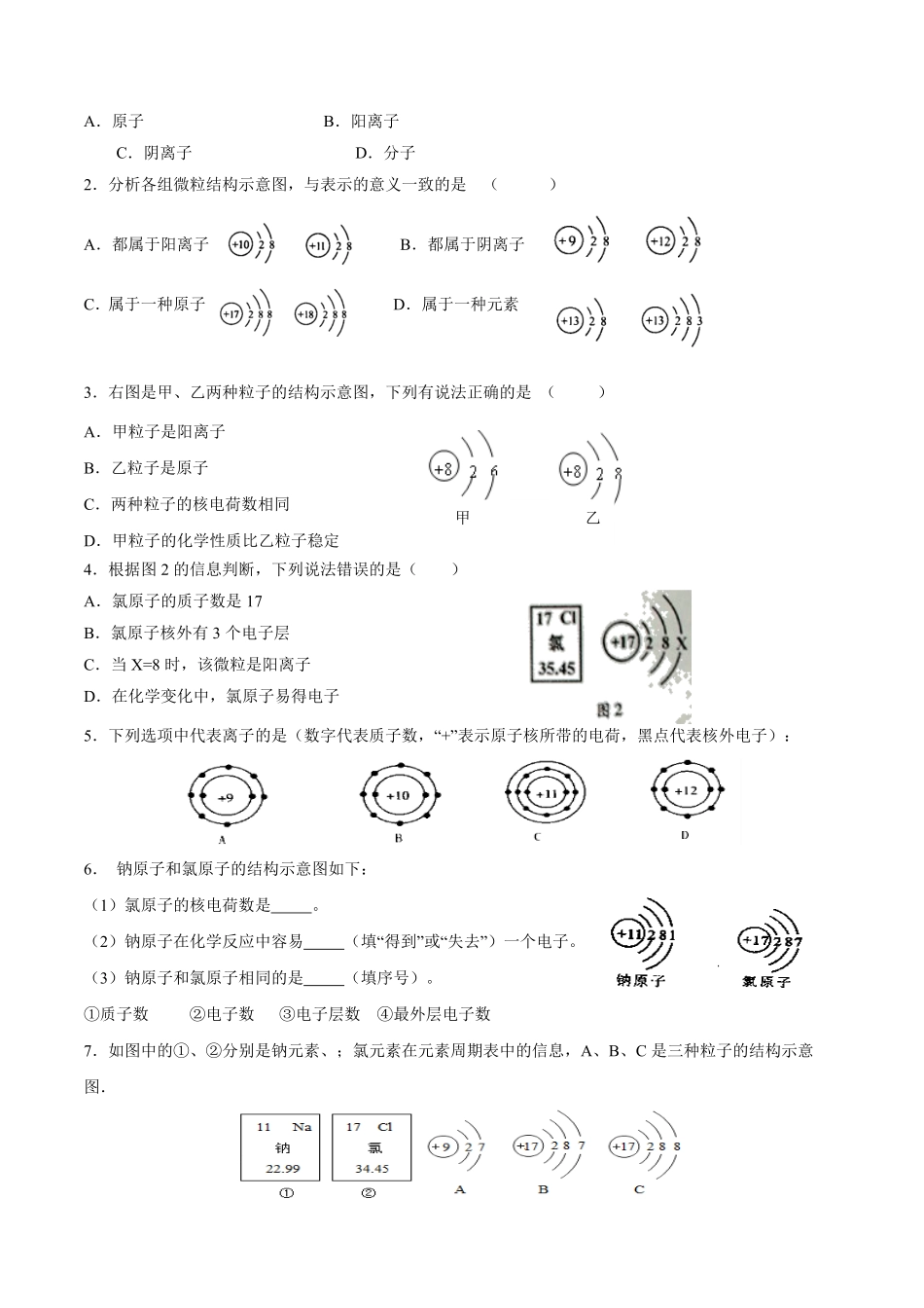 课题3.2.3离子九年级化学上册同步分层作业（人教版含答案.pdf_第3页