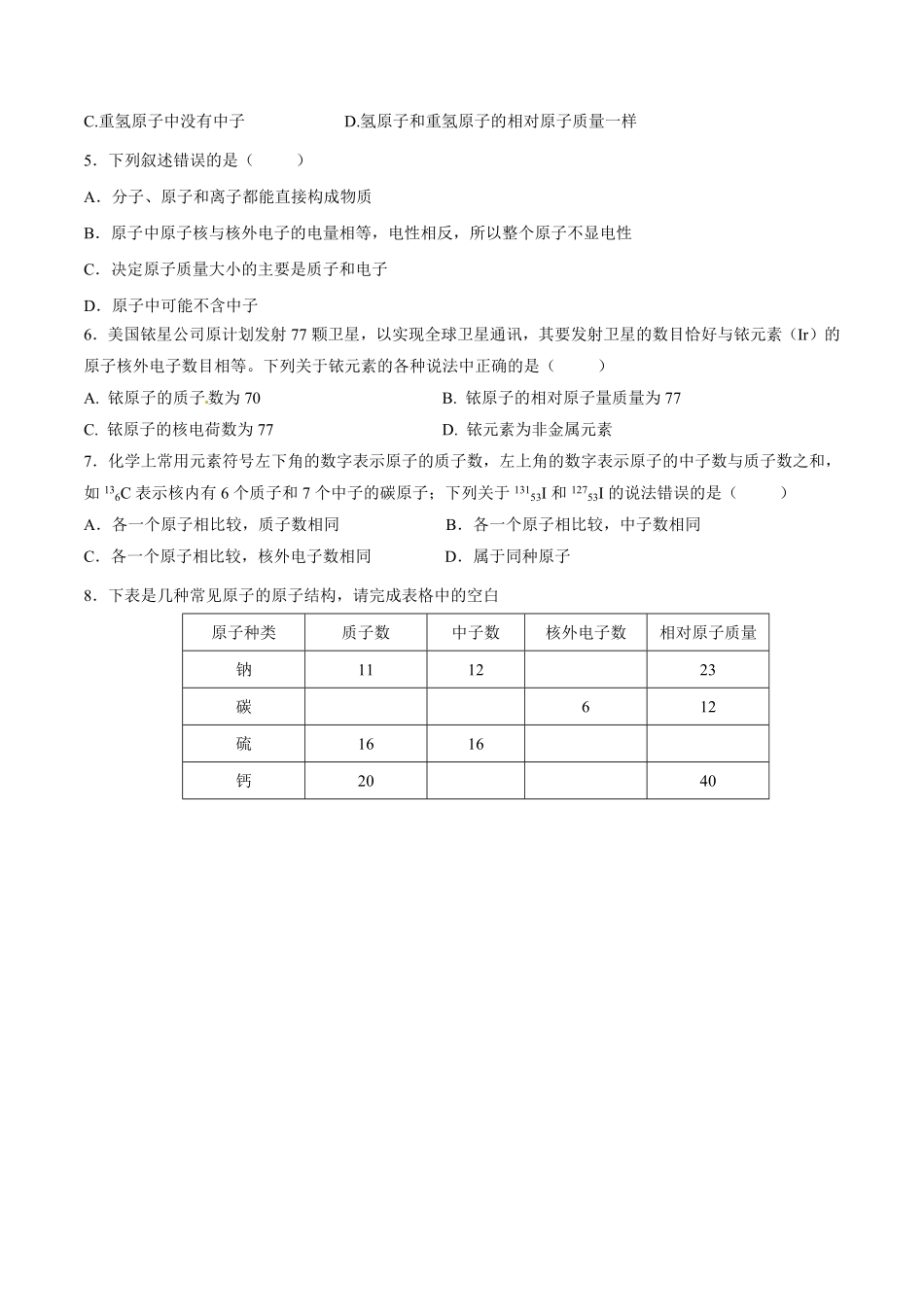 课题3.2.1原子的结构与相对原子质量九年级化学上册同步分层作业（人教版含答案.pdf_第3页