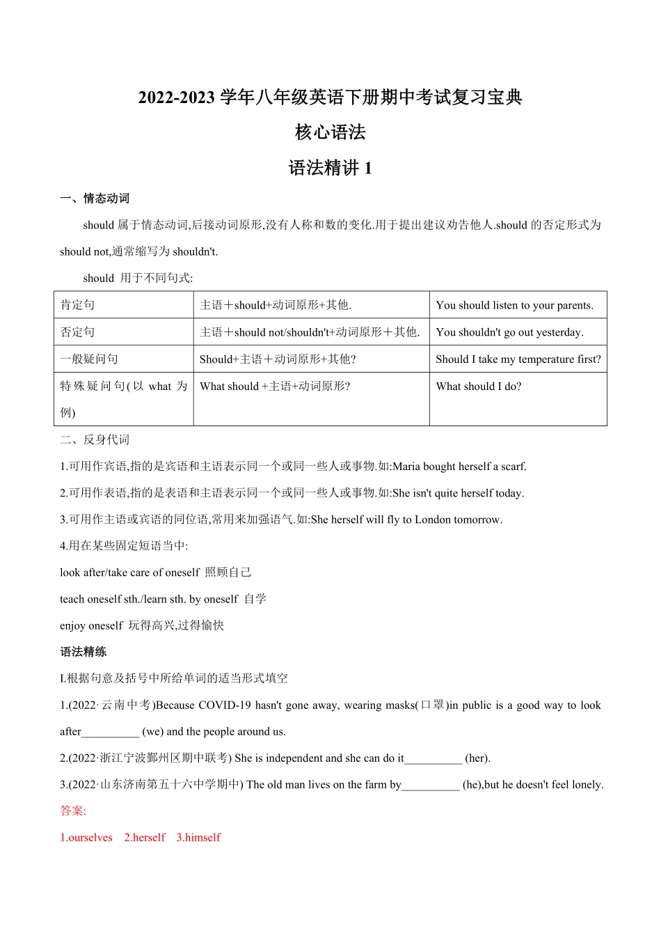 专题04语法精讲精练（教师版八年级下册期中考试复习宝典（人教版含答案.pdf_第1页