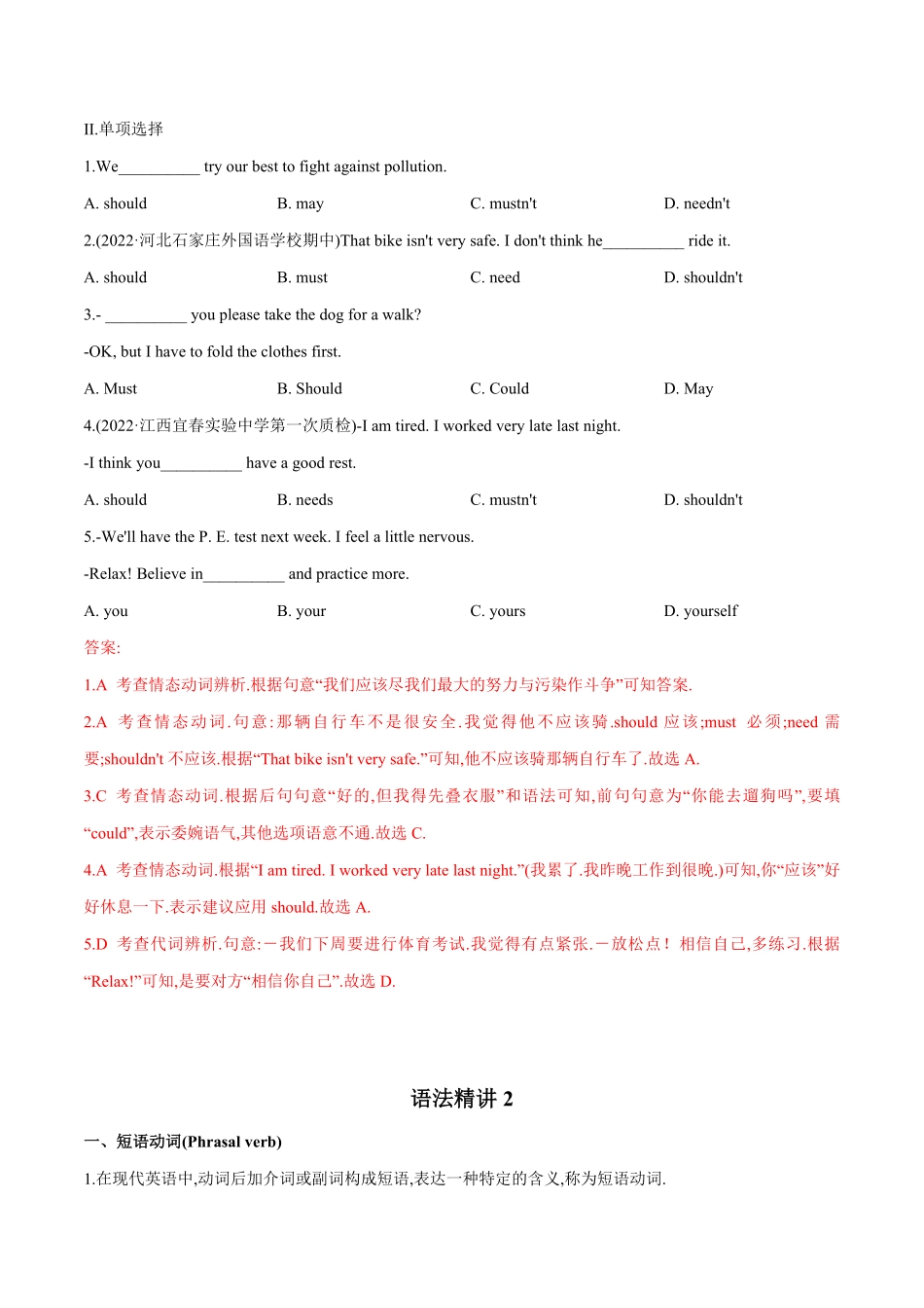 专题04语法精讲精练（教师版八年级下册期中考试复习宝典（人教版含答案.pdf_第2页