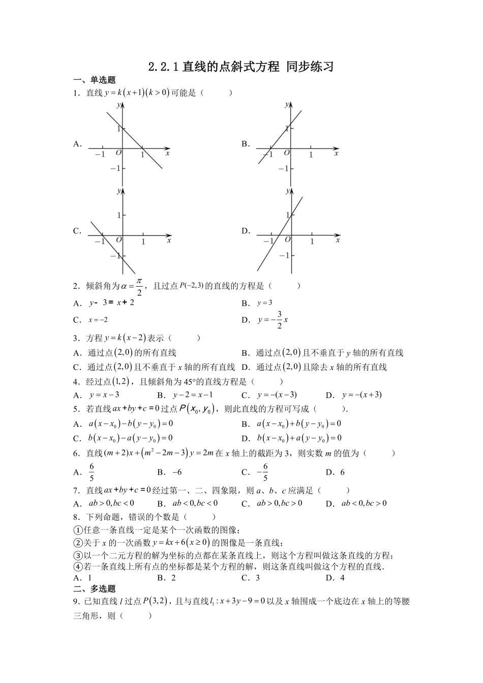 高中试卷-2.2.1直线的点斜式方程同步练习（Word版含答案含答案.pdf_第1页