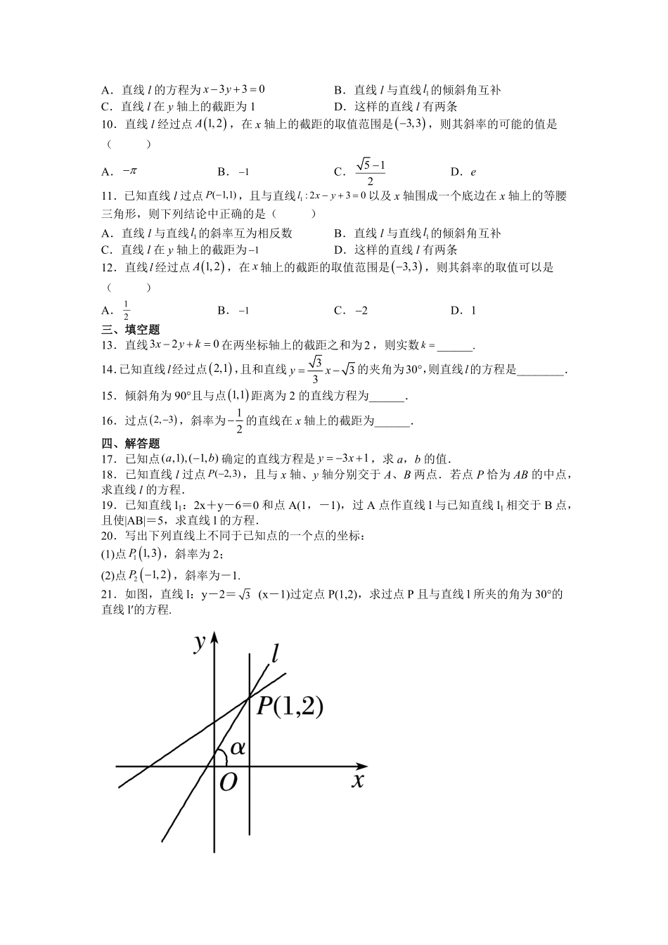 高中试卷-2.2.1直线的点斜式方程同步练习（Word版含答案含答案.pdf_第2页