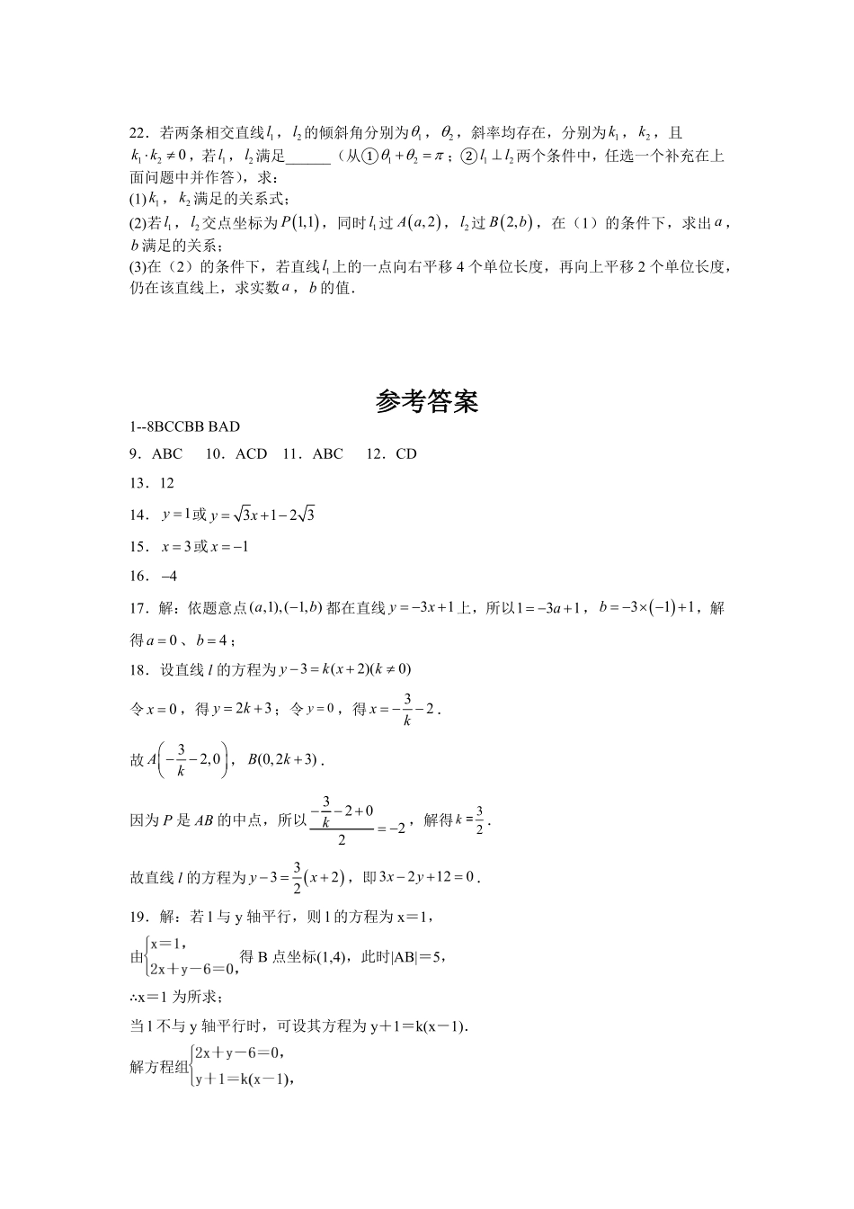高中试卷-2.2.1直线的点斜式方程同步练习（Word版含答案含答案.pdf_第3页