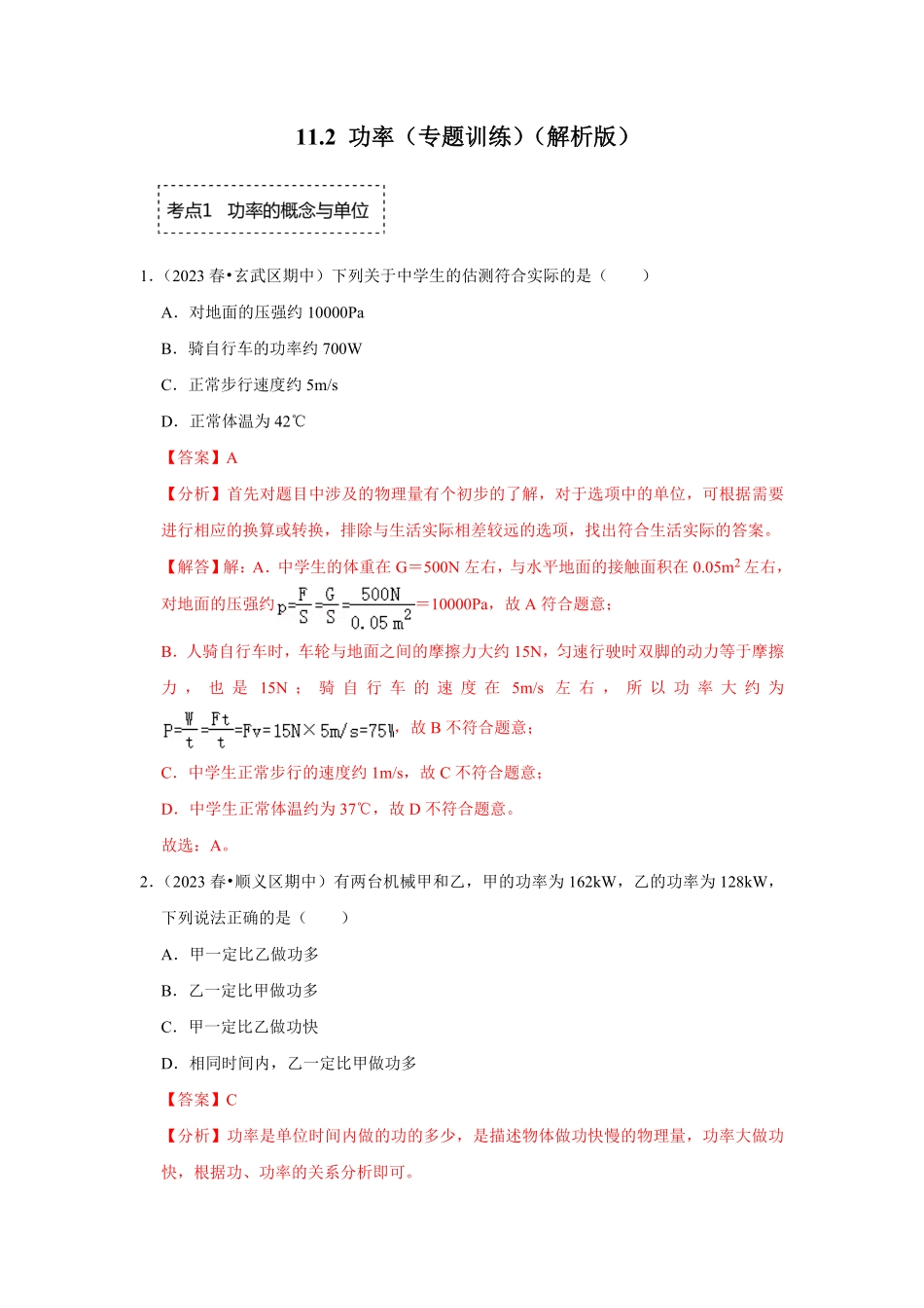 部编物理八年级下册11.2功率专题训练含答案.pdf_第1页