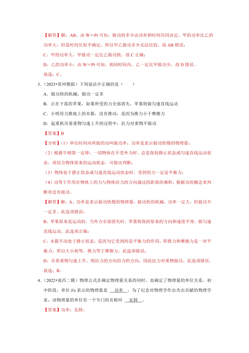 部编物理八年级下册11.2功率专题训练含答案.pdf_第2页