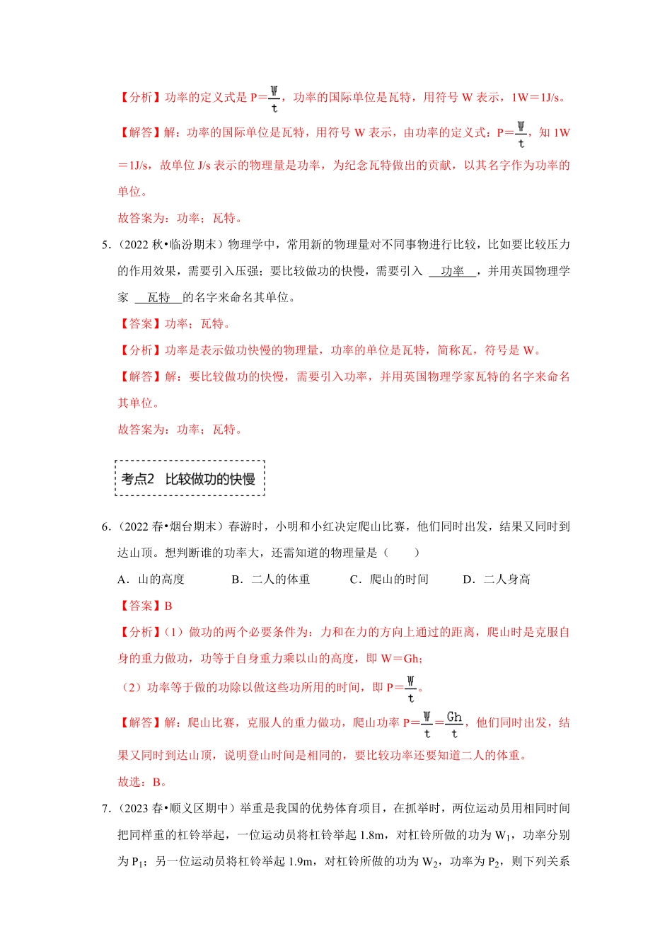 部编物理八年级下册11.2功率专题训练含答案.pdf_第3页