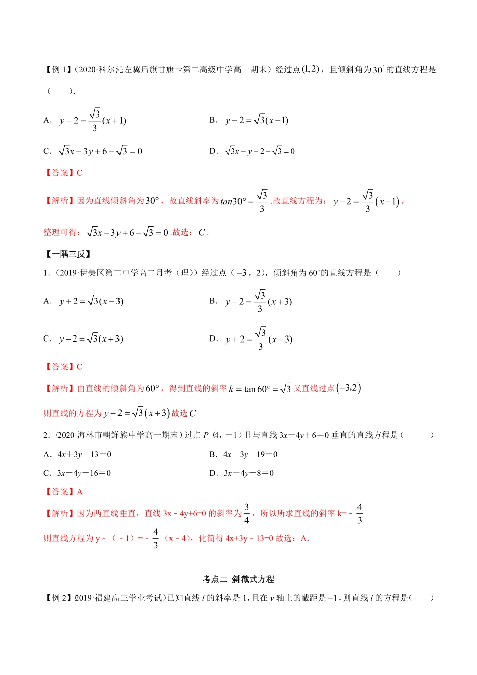 高中试卷-2.2直线方程（精讲含答案.pdf_第2页