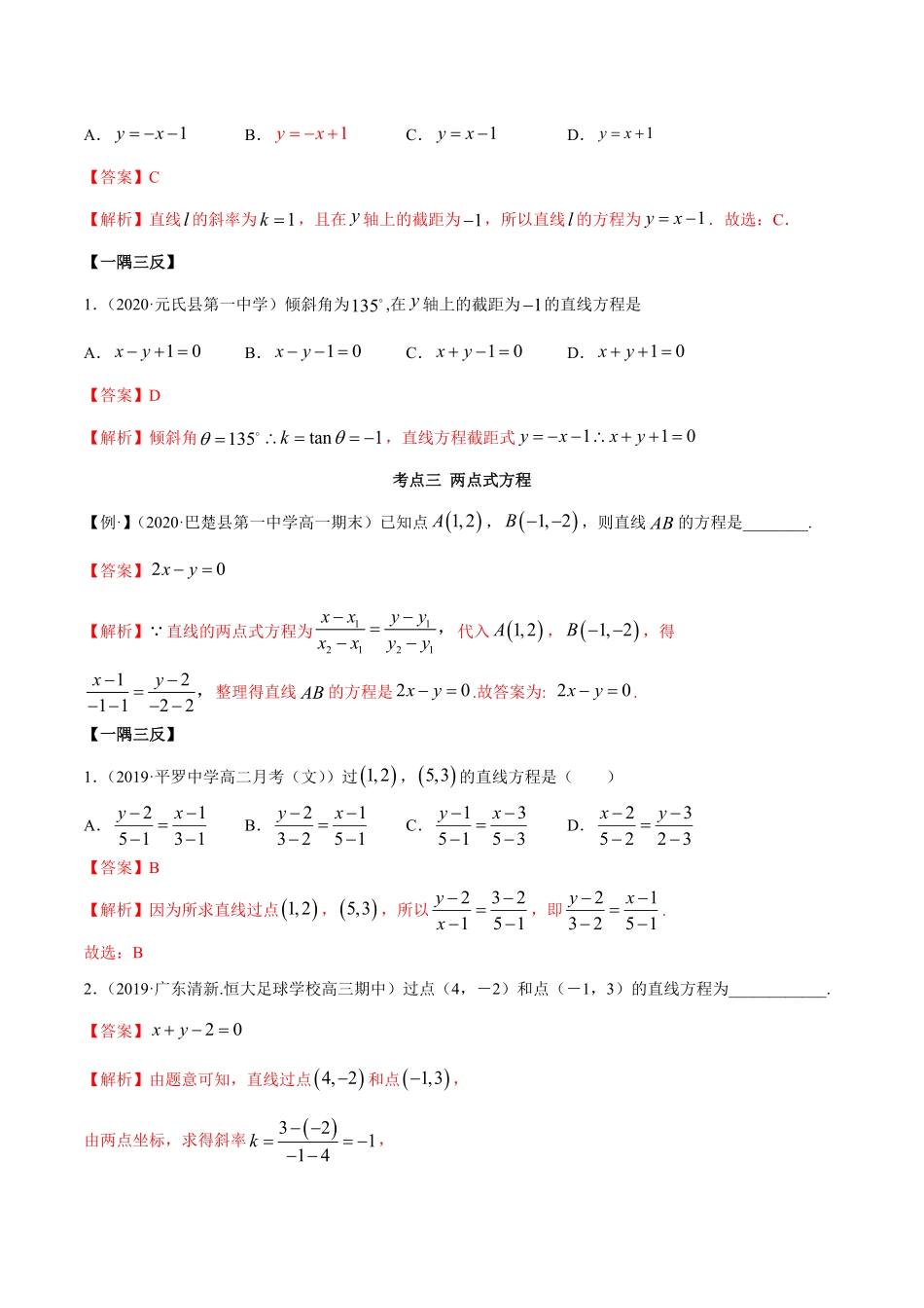 高中试卷-2.2直线方程（精讲含答案.pdf_第3页
