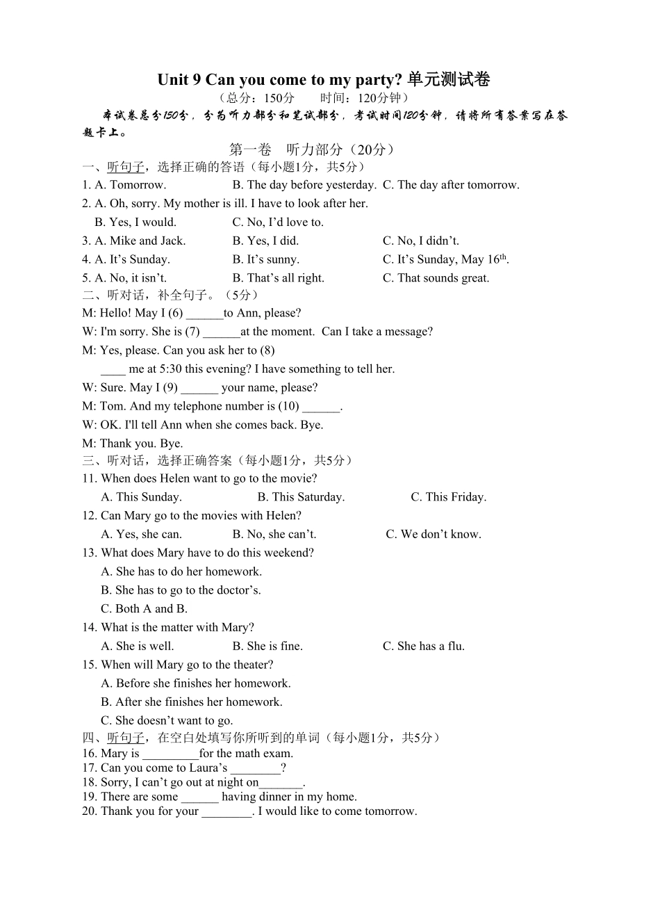人教版英语八年级上册Unit9测试卷含答案.pdf_第1页