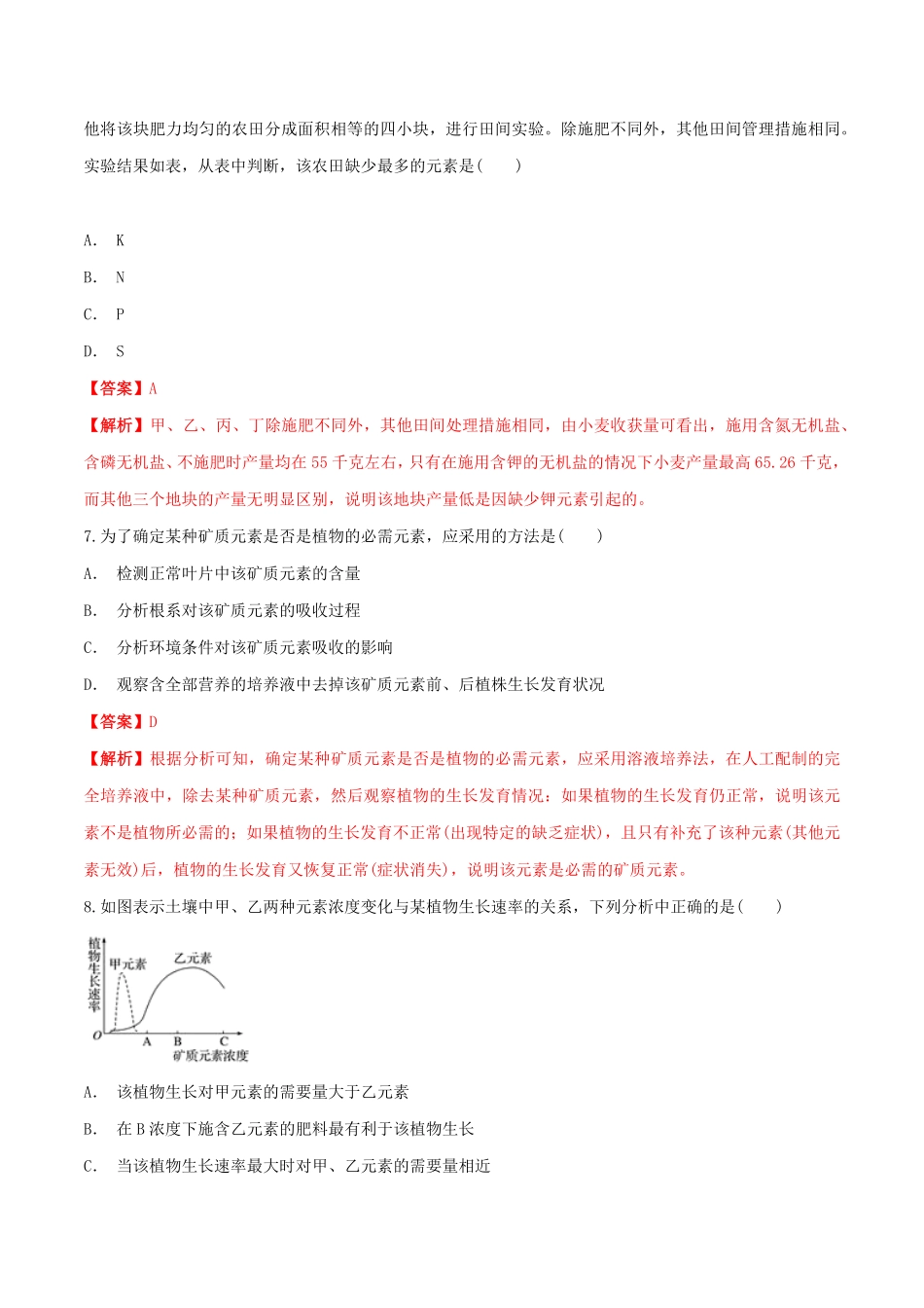 高中试卷-2.2细胞中的无机物同步练习（1含答案.pdf_第3页