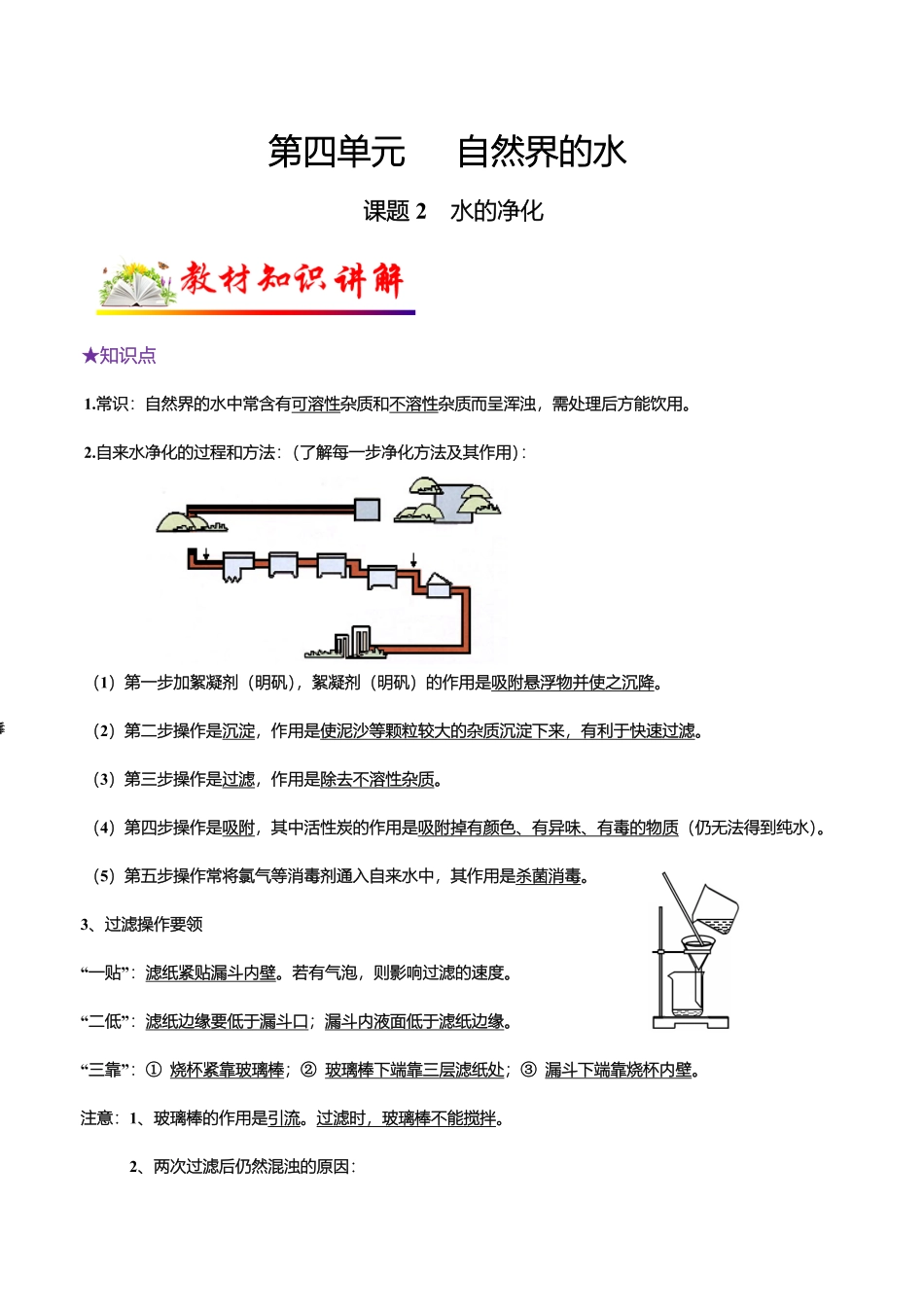 课题2水的净化九年级化学上册教材知识点梳理讲练测（人教版.pdf_第1页