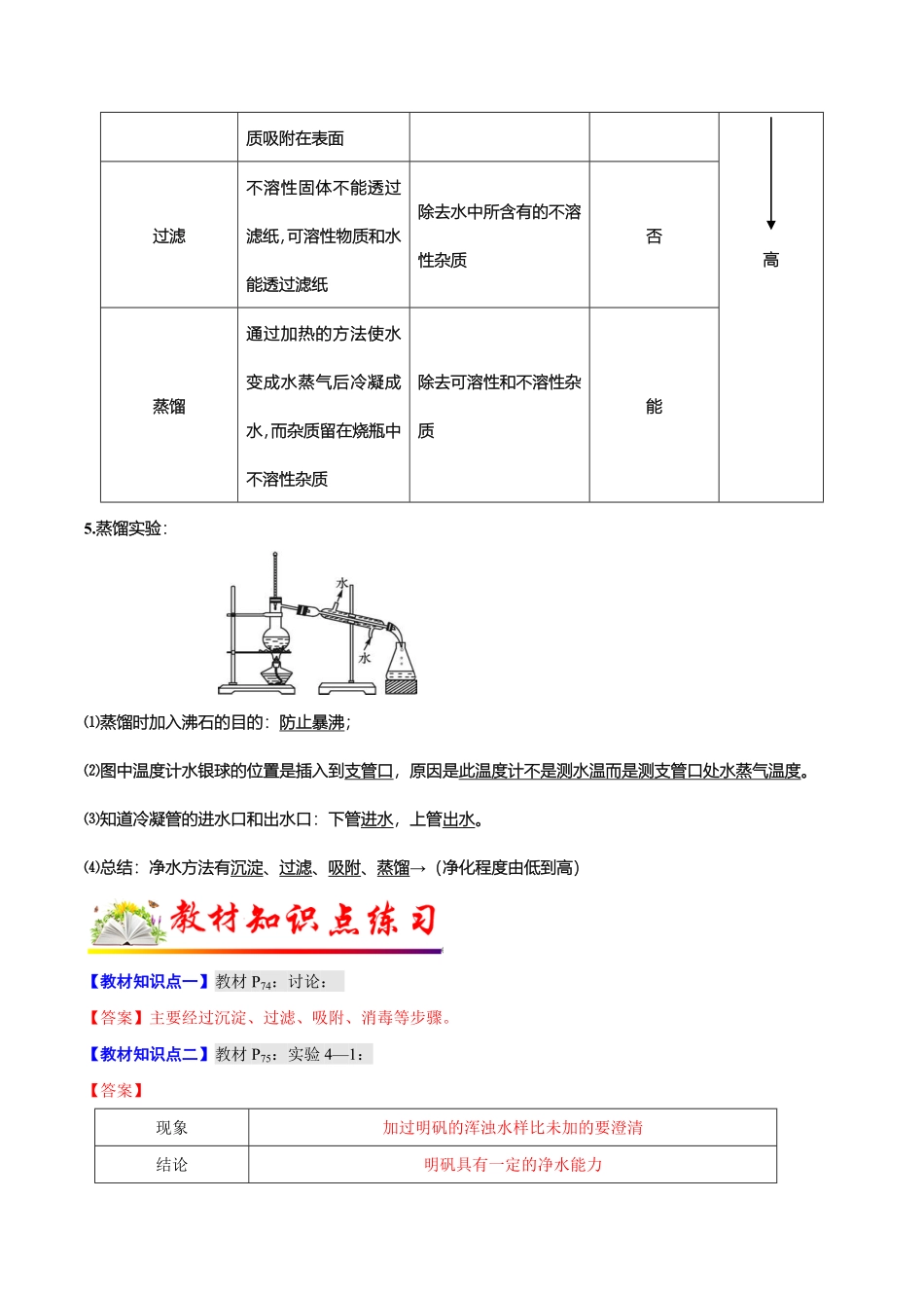 课题2水的净化九年级化学上册教材知识点梳理讲练测（人教版.pdf_第3页