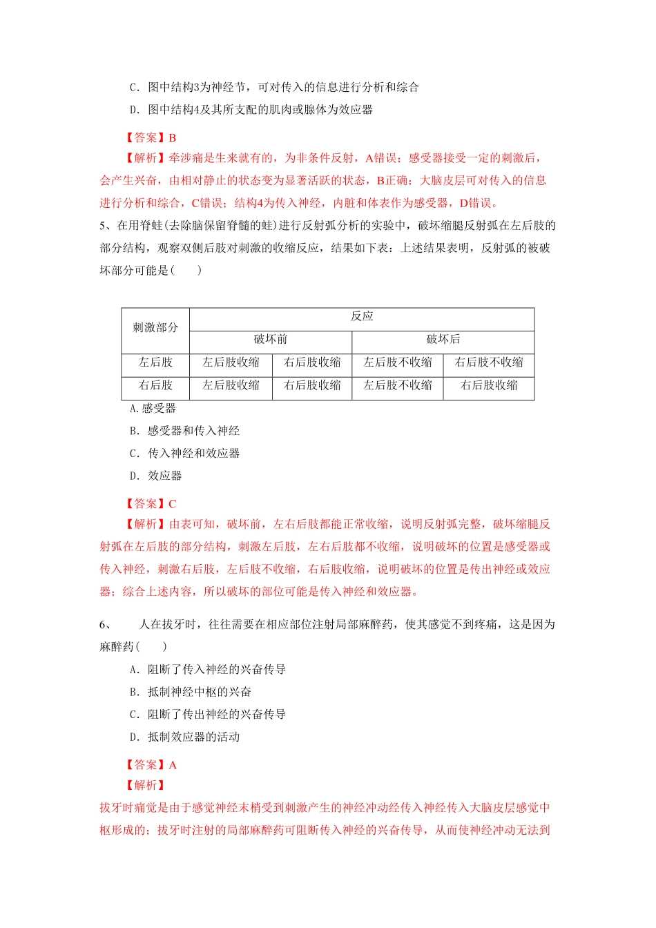 高中试卷-2.2神经调节的基本方式（练习含答案.pdf_第2页