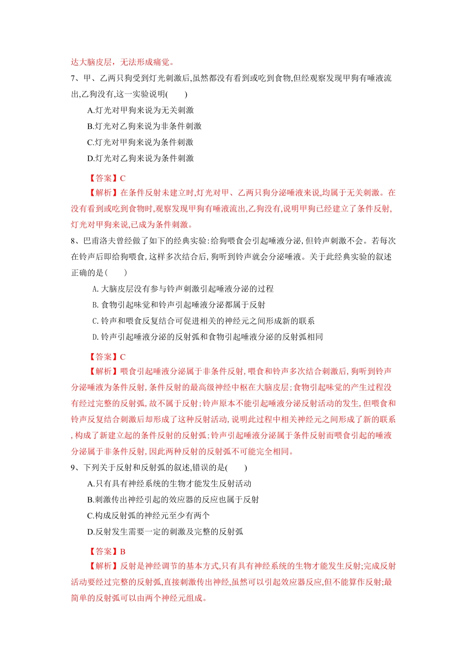高中试卷-2.2神经调节的基本方式（练习含答案.pdf_第3页
