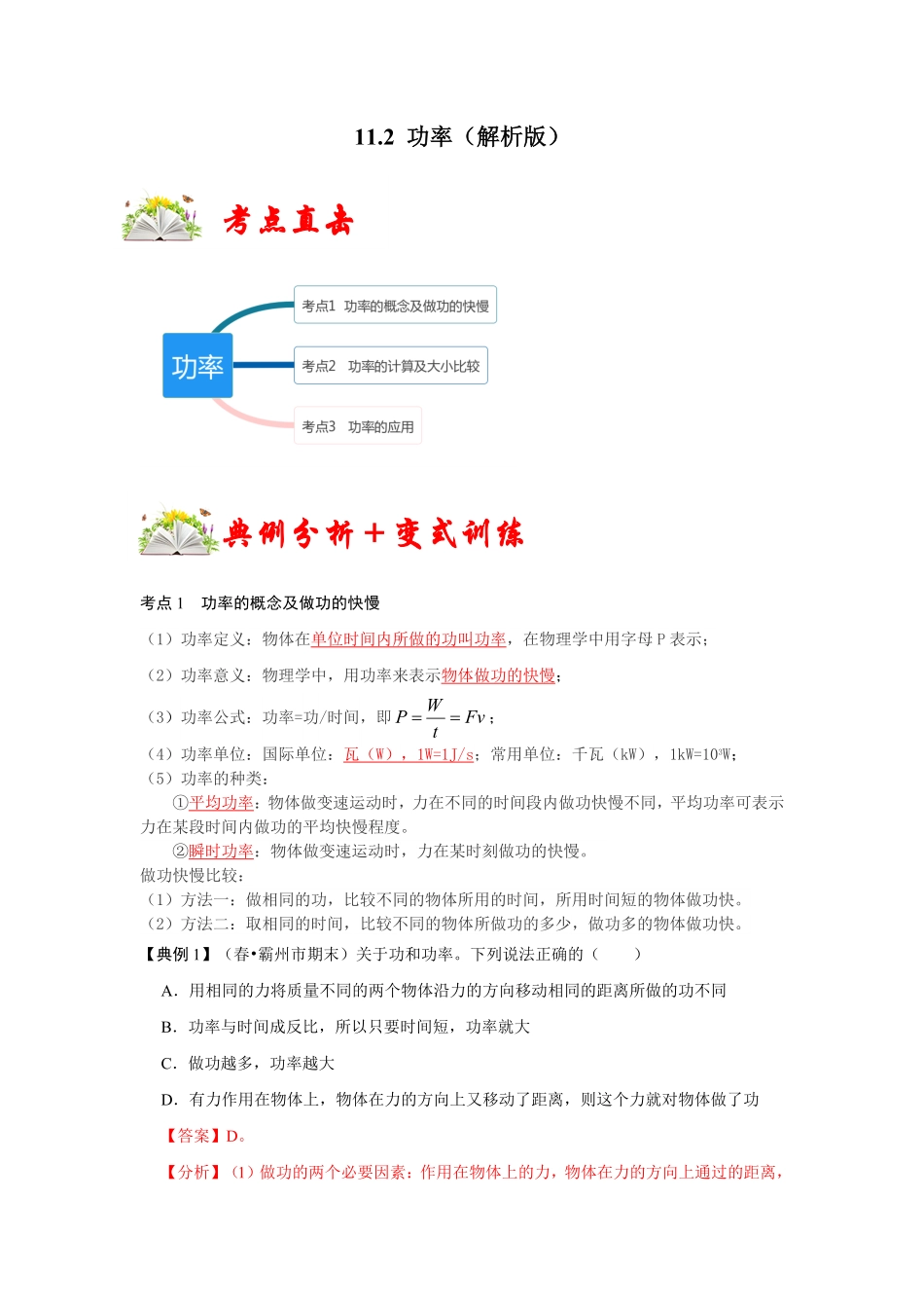 部编物理八年级下册11.2功率含答案.pdf_第1页