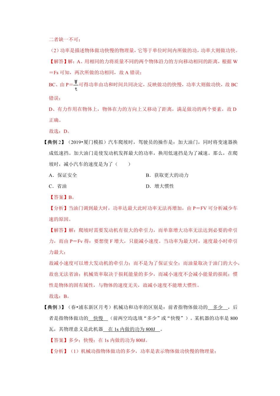 部编物理八年级下册11.2功率含答案.pdf_第2页