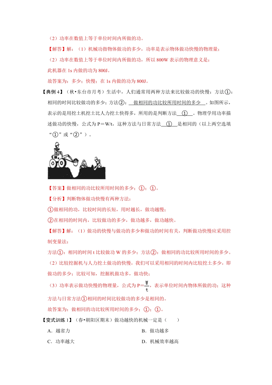 部编物理八年级下册11.2功率含答案.pdf_第3页