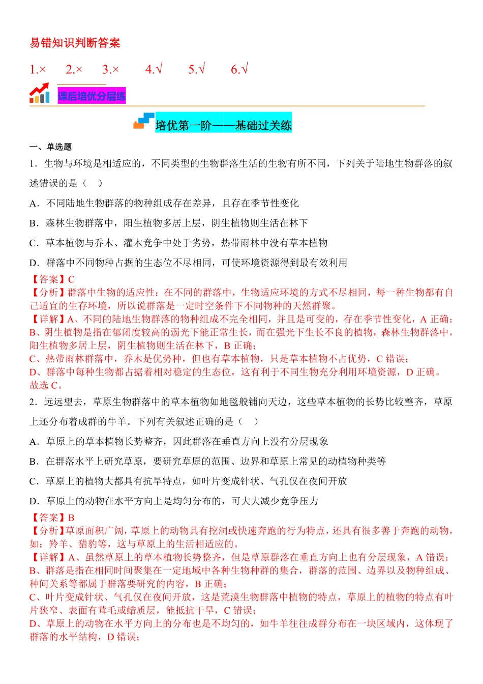 高中试卷-2.2群落的主要类型含答案.pdf_第2页