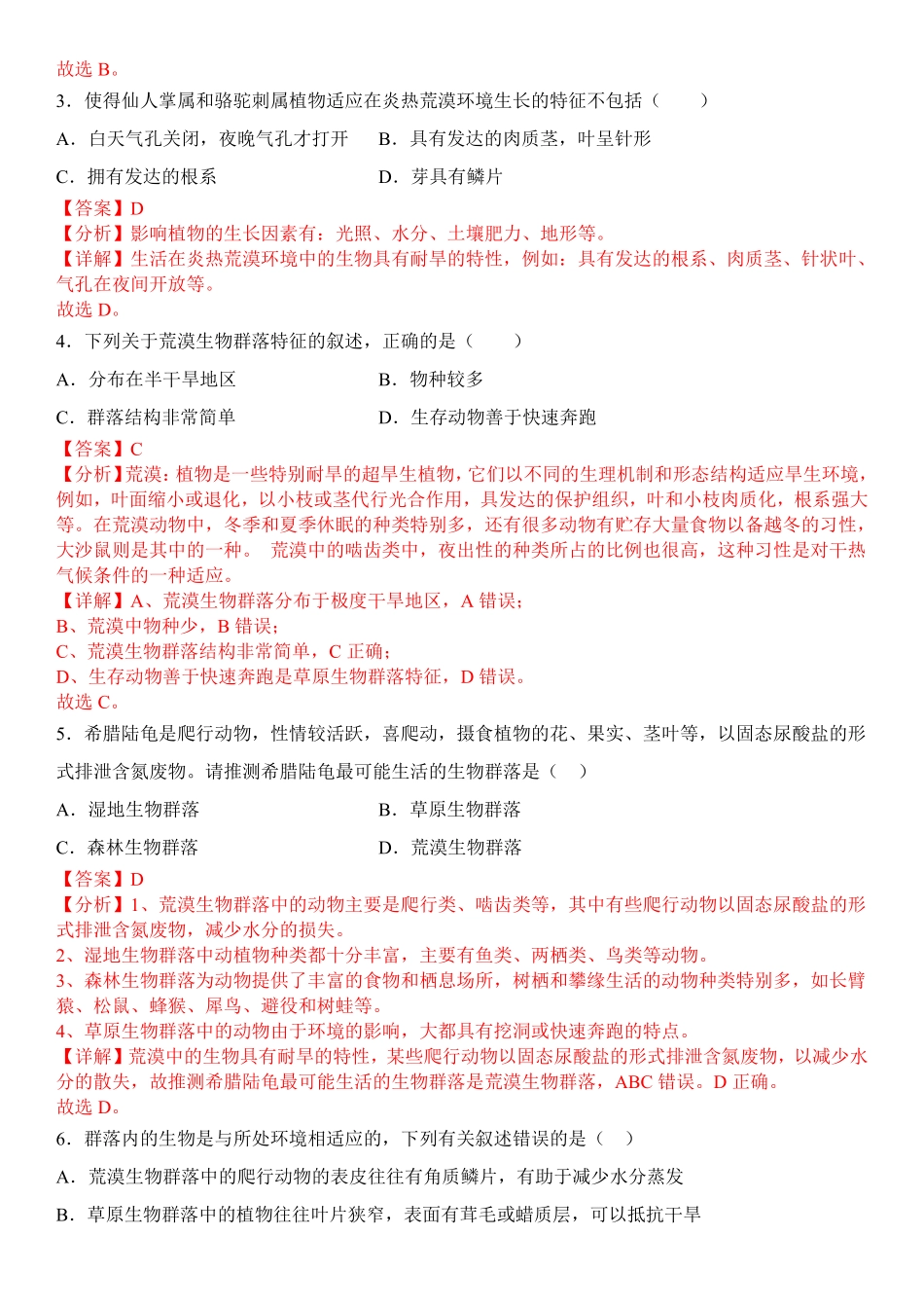 高中试卷-2.2群落的主要类型含答案.pdf_第3页