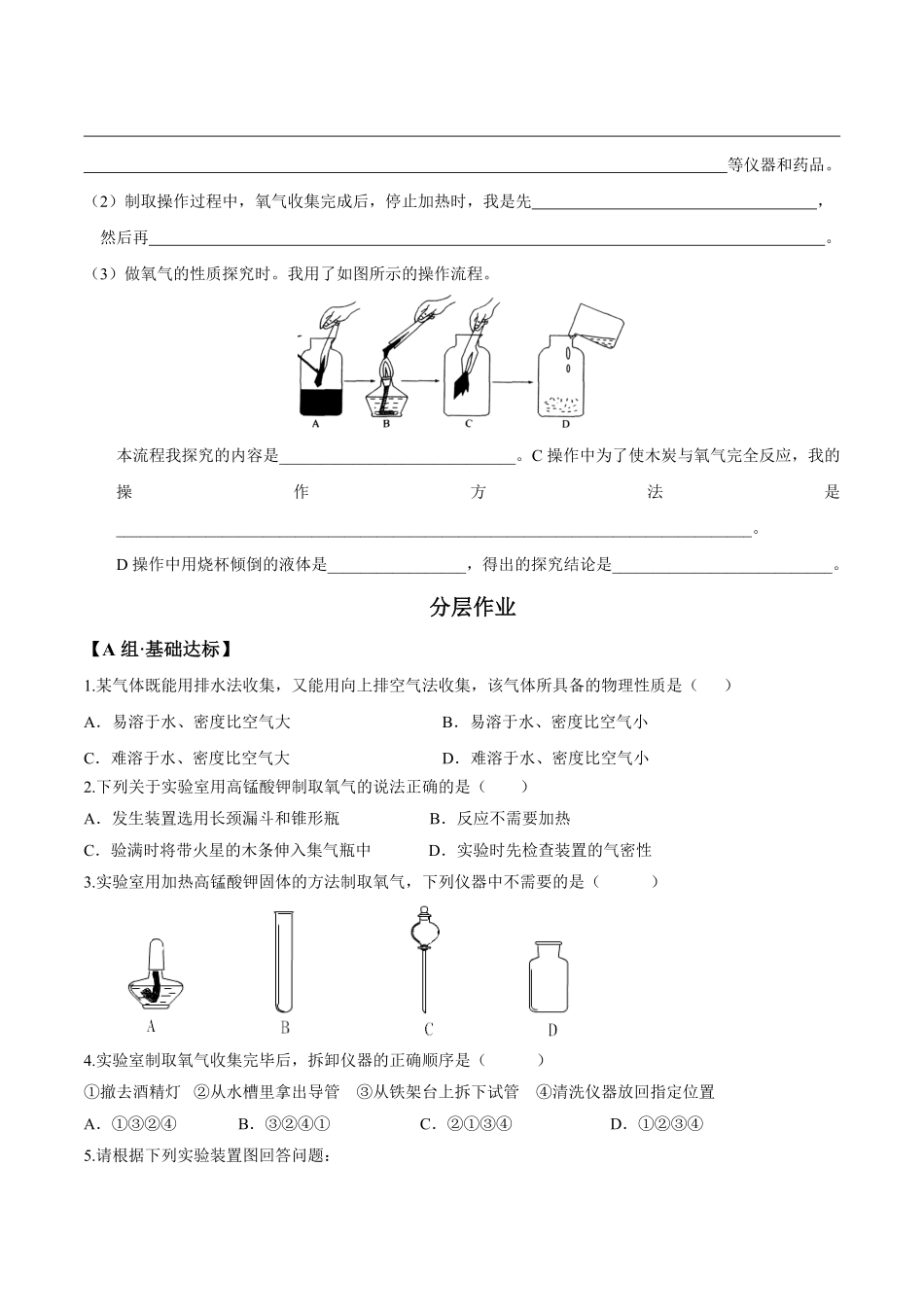 课题2.3.1加热高锰酸钾制取氧气九年级化学上册同步分层作业（人教版含答案.pdf_第2页
