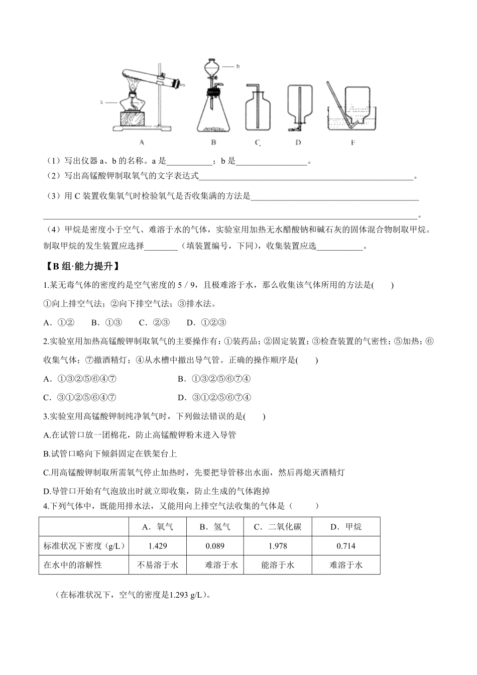 课题2.3.1加热高锰酸钾制取氧气九年级化学上册同步分层作业（人教版含答案.pdf_第3页