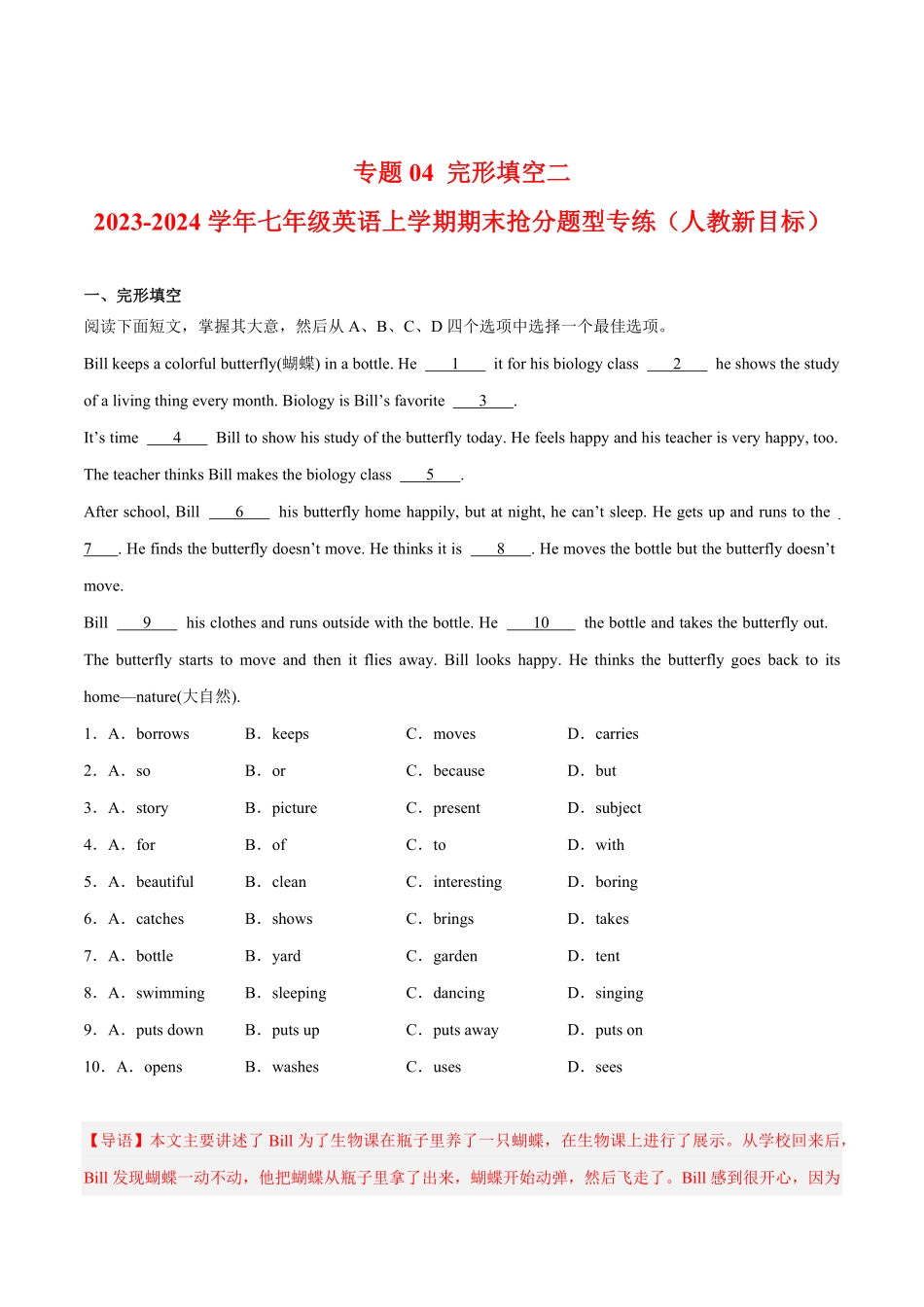 专题04完形填空二七年级英语上册期末抢分题型专练（人教新目标.pdf_第1页