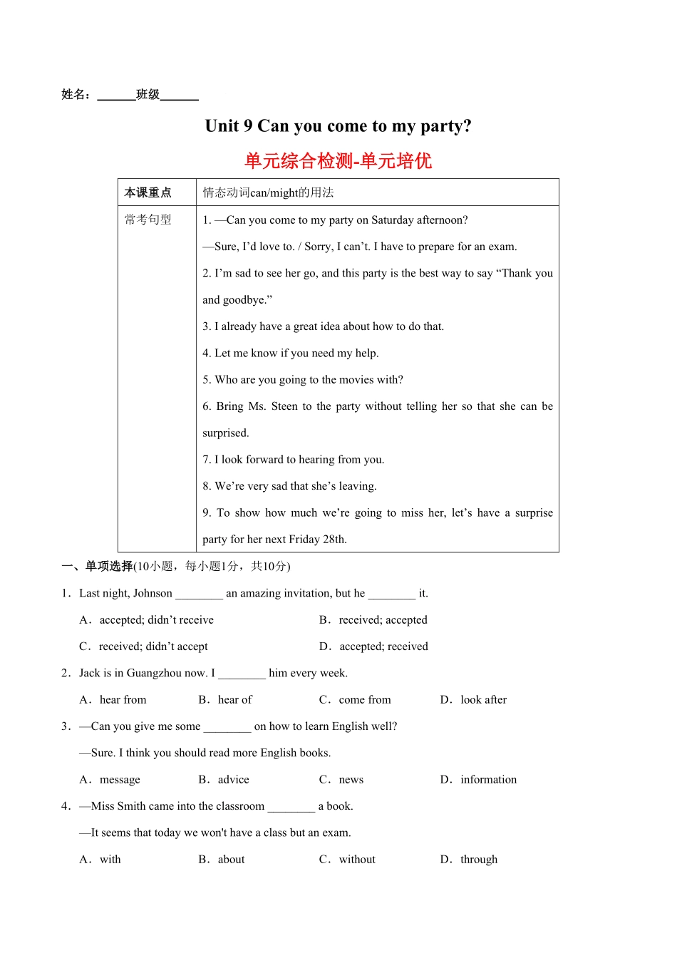 人教版英语八年级上册Unit9Canyoucometomyparty？单元综合检测含答案.pdf_第1页