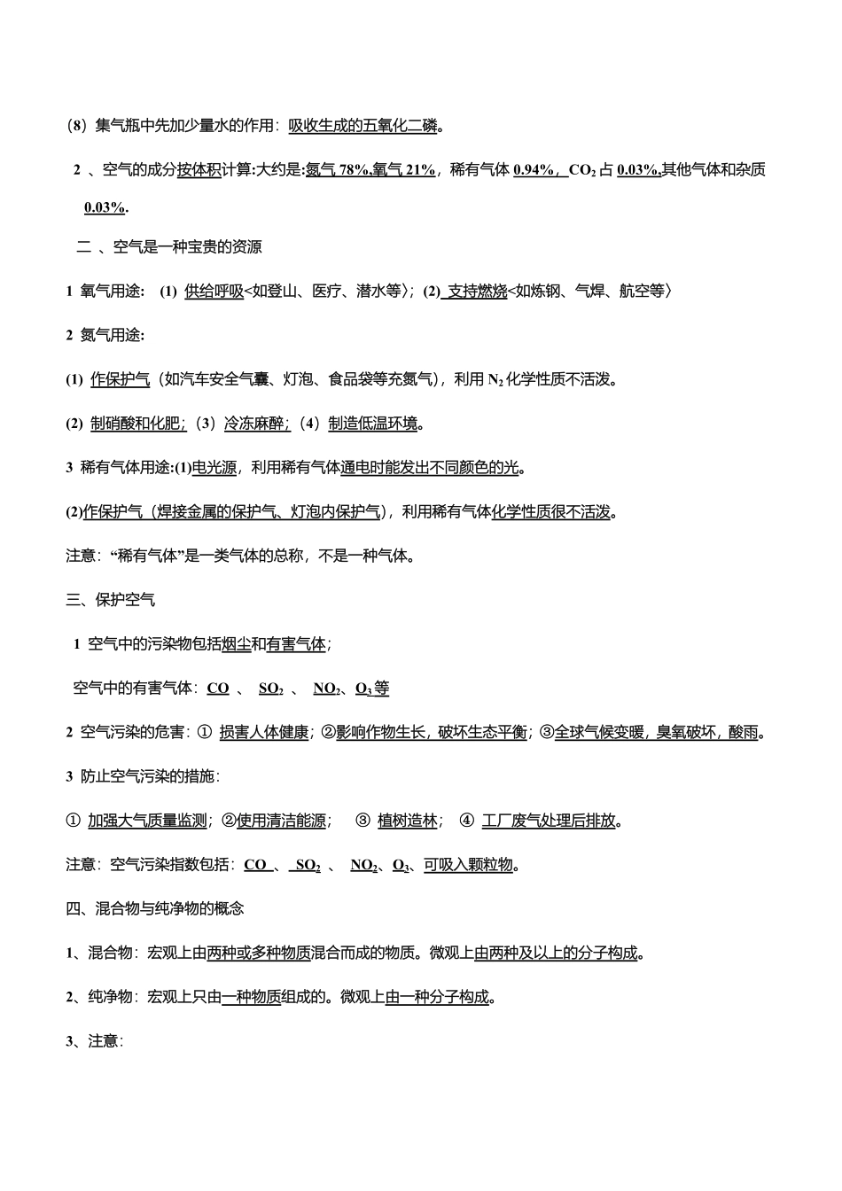 课题1空气九年级化学上册教材知识点梳理讲练测（人教版.pdf_第2页