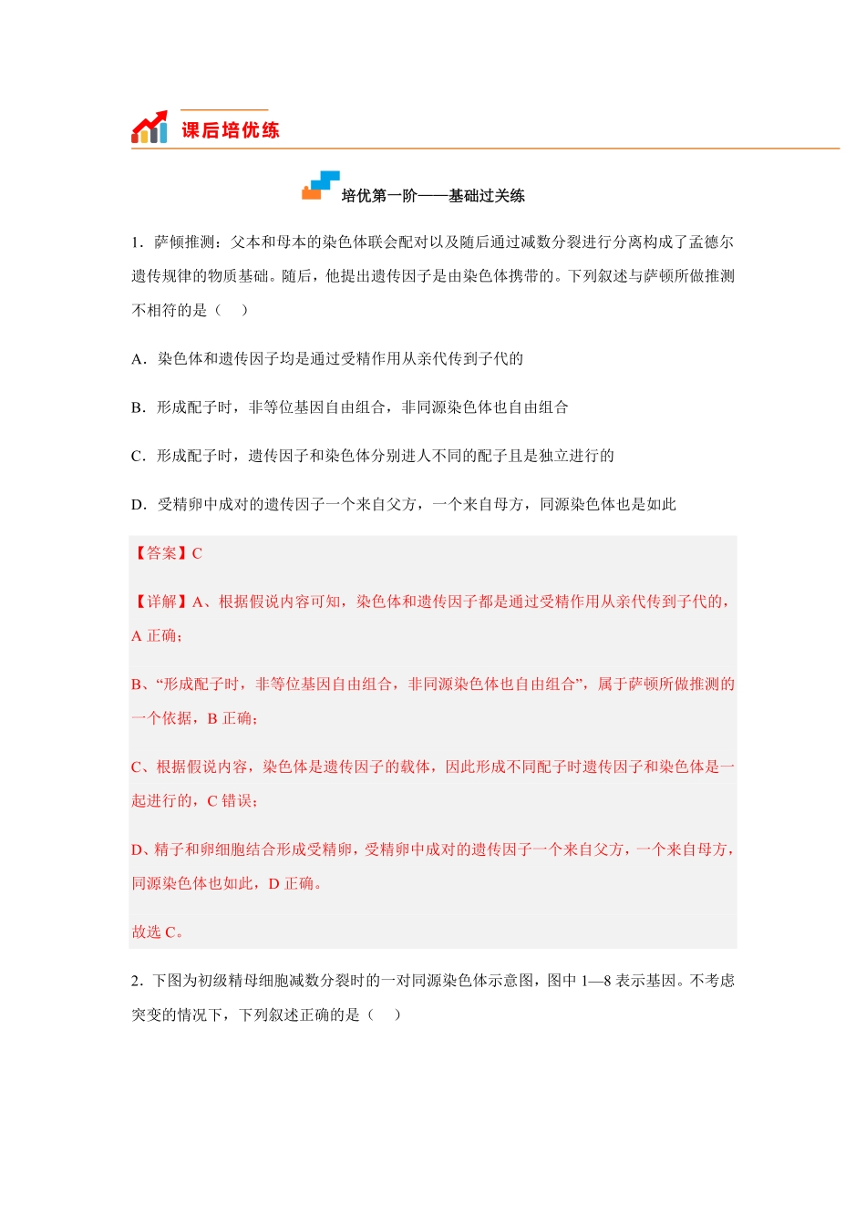 高中试卷-2.2基因在染色体上含答案.pdf_第3页