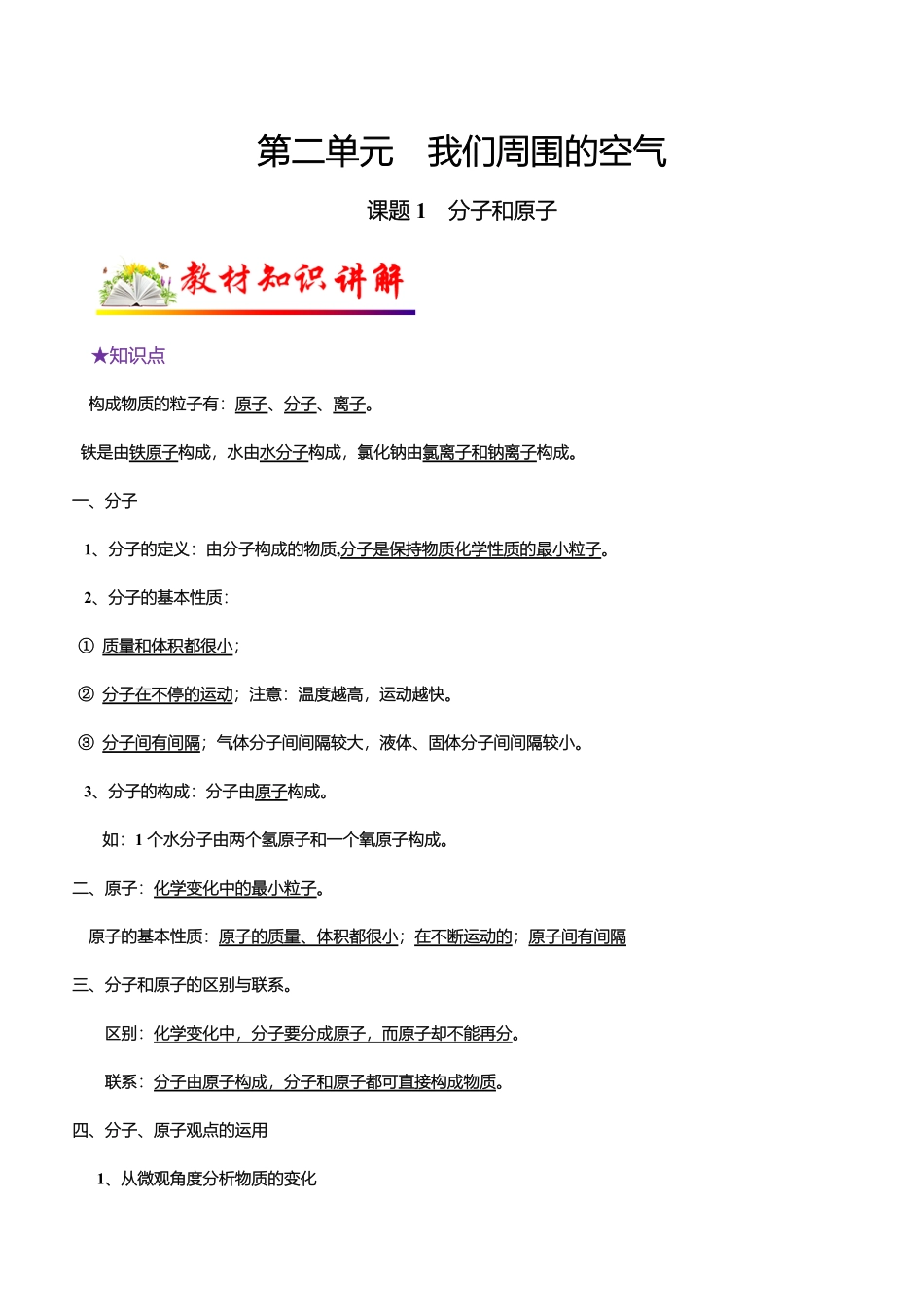 课题1分子和原子九年级化学上册教材知识点梳理讲练测（人教版.pdf_第1页